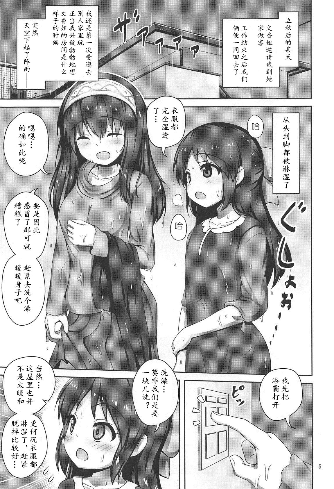 (C95) [Besshun-tei (Arisu Kazumi)] Fumika Onee-san ni Amaetai! (THE IDOLM@STER CINDERELLA GIRLS) [Chinese] [黄记汉化组] page 4 full