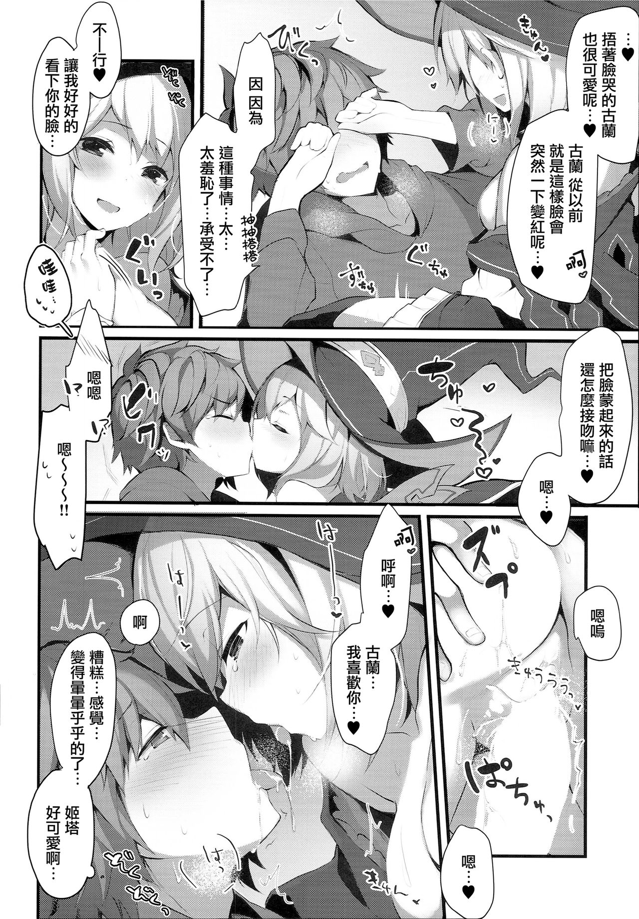 (C94) [homadelic. (Homaderi)] Warlo Djeeta-chan wa Karakaitai (Granblue Fantasy) [Chinese] [無邪気漢化組] page 17 full