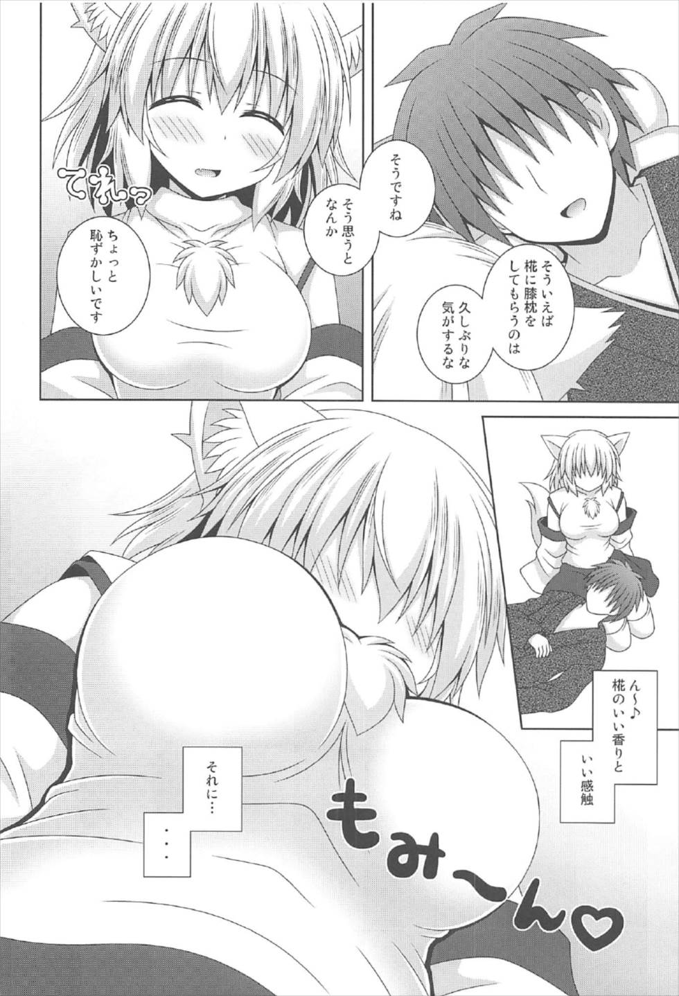 (C92) [I'm (Matsubayashi Nagana)] Wan-o-Wan Otsukare-sama desu (Touhou Project) page 5 full