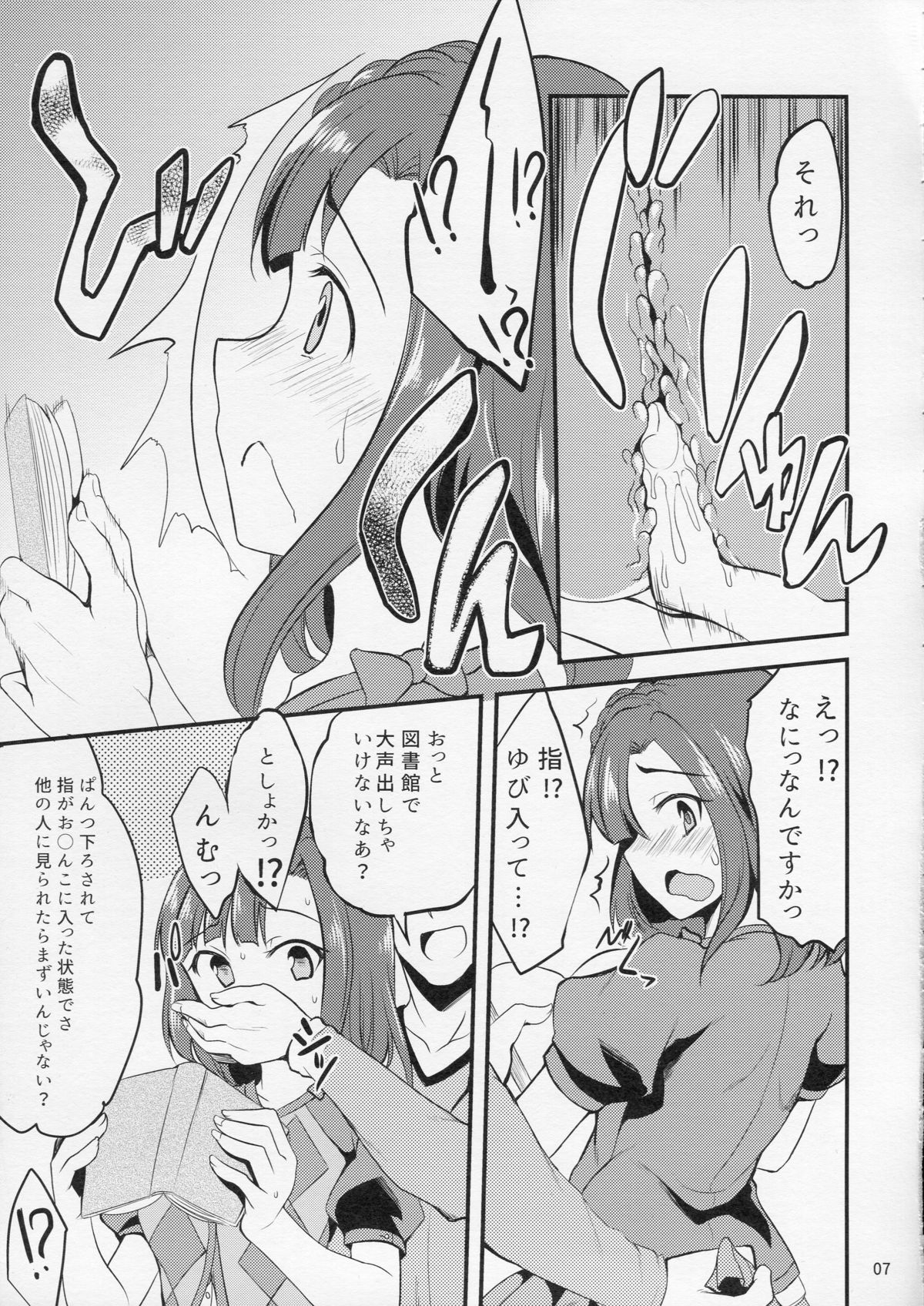 (C87) [Hard Lucker (Gokubuto Mayuge)] Yuriko no Sex Bousou Tokkyuu (The IDOLM@STER MILLION LIVE!) page 6 full
