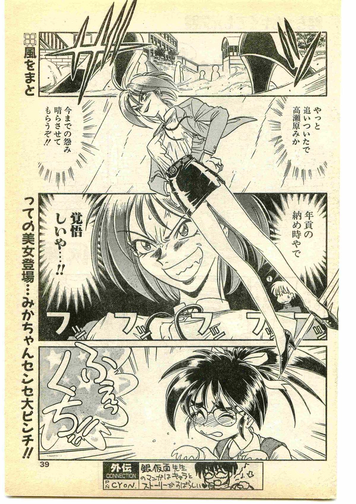 COMIC Papipo Gaiden 1995-05 page 39 full