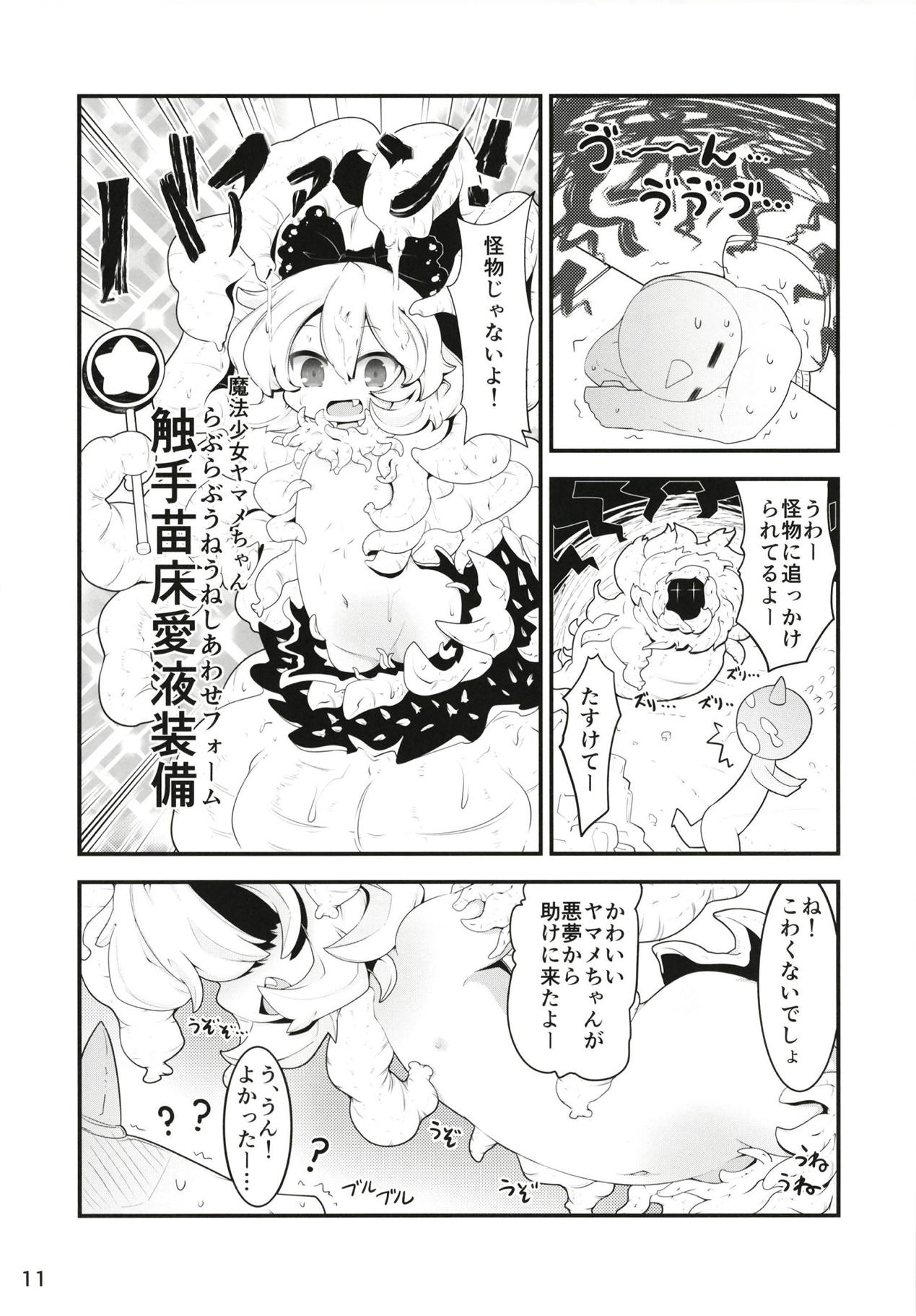 (C95) [Gyoniku (Muuba)] Kuromahou Shoujo Dani Yamame-chan (Touhou Project) page 10 full