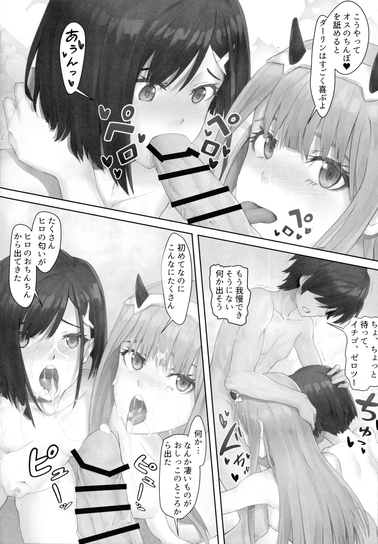 (C95) [Hachisu (Apoidea)] Gorou no Yome wa Yoi Onna! (Darling in the Franxx) page 14 full