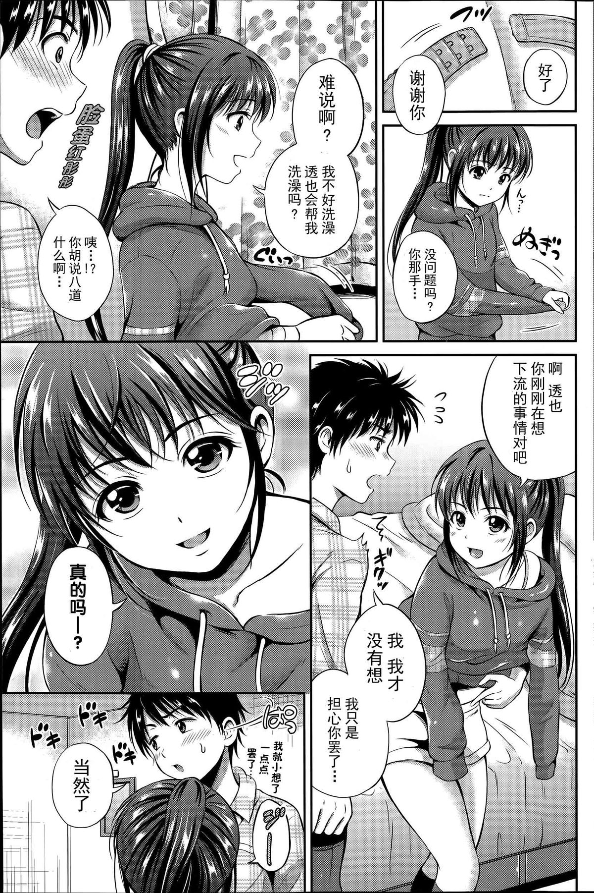 [Hanafuda Sakura] Kataomoi Bandage Ch. 1-2 [Chinese] [上古勤受荣誉呈献] page 7 full