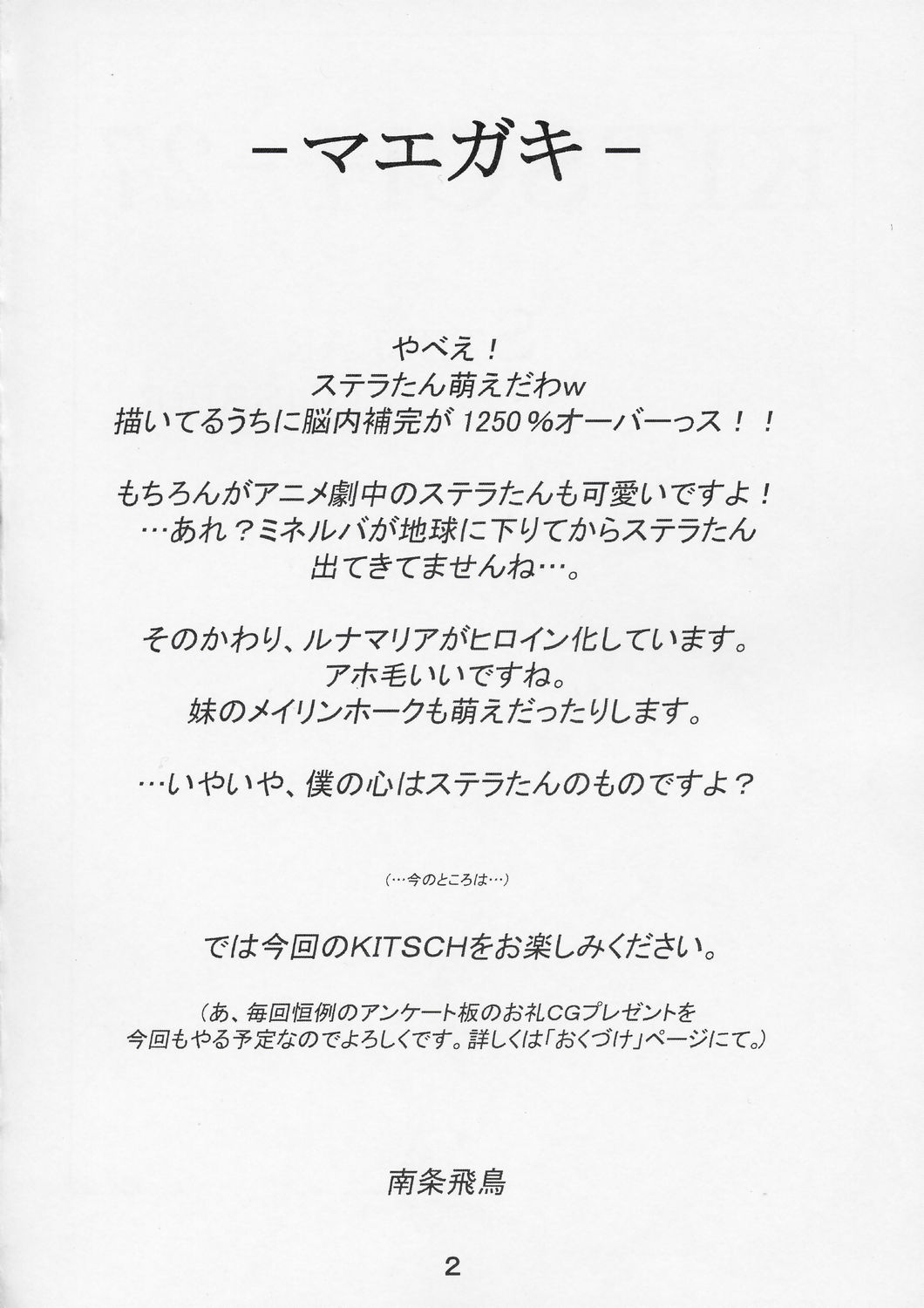 (C67) [Ekakigoya (Nanjou Asuka)] Kitsch 27 - The Ark of Gene Eyes of Dragon (Gundam Seed Destiny) page 3 full