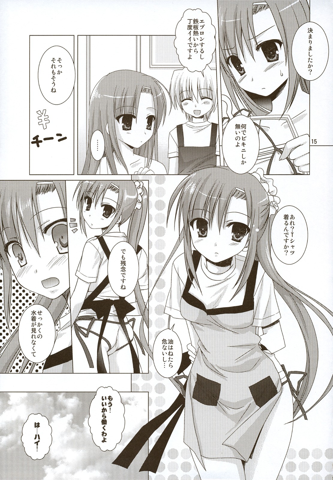 (C74) [Kokikko (Sesena Yau)] Natsu Iro 2 (Hayate no Gotoku! [Hayate the Combat Butler!]) page 14 full