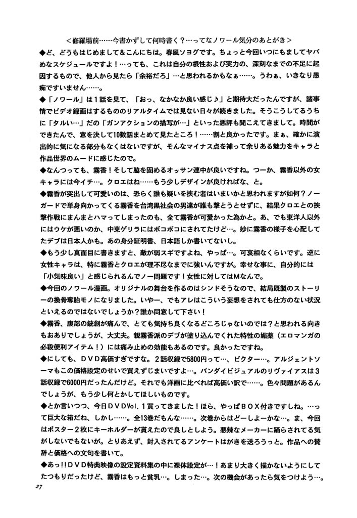 (C60) [GUST (Harukaze Soyogu)] Aoi Shoudou 2 (Infinite Ryvius, Noir) page 26 full