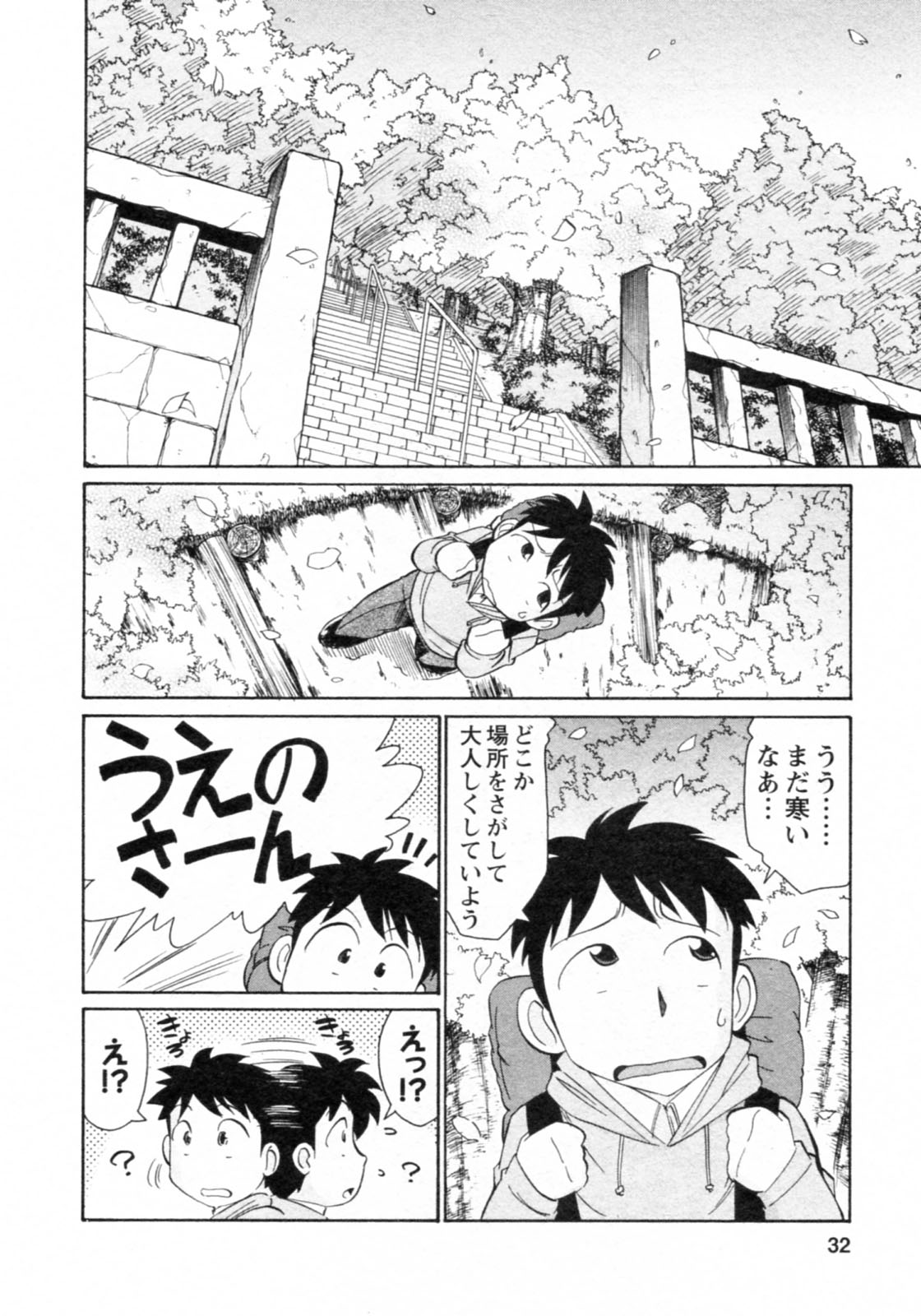 [Charlie Nishinaka] Cheers! Vol.8 page 32 full