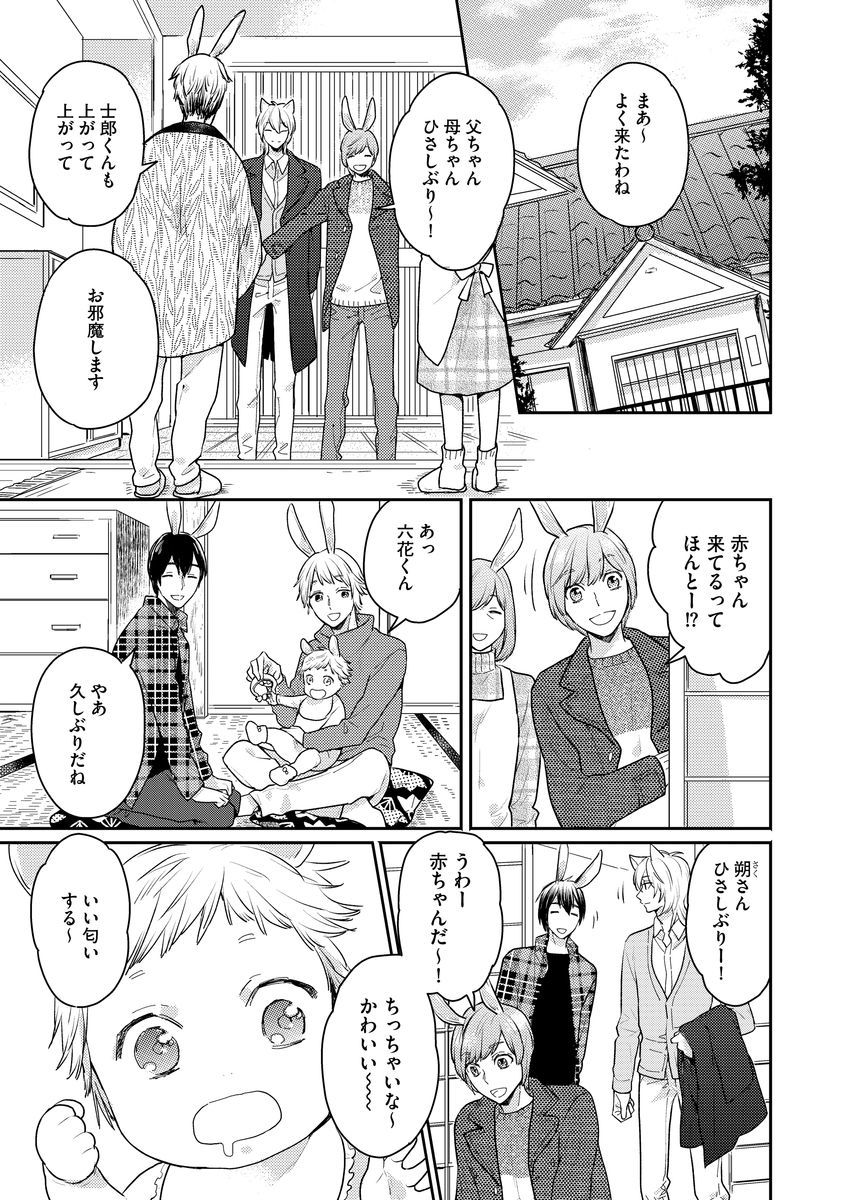 [Fukushima Yucca] Honjitsu wa Ohigara mo Yoku - Lucky Day for the Wedding page 17 full