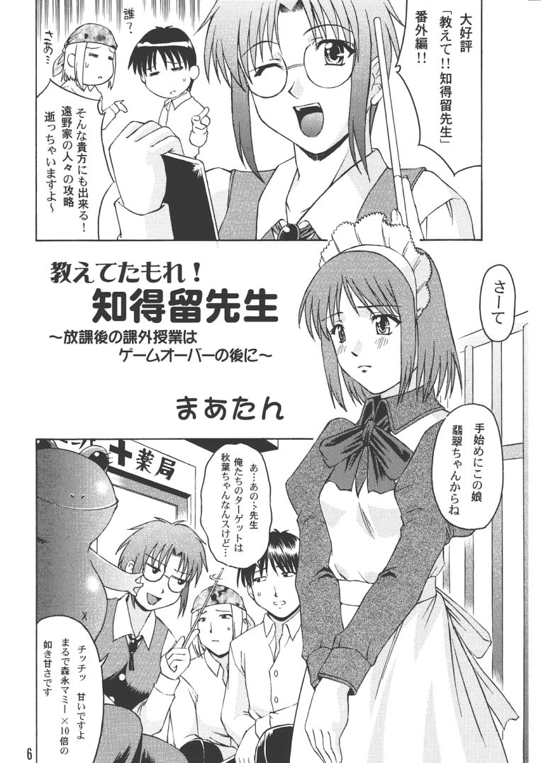 (C61) [Nanairo Koubou (Martan)] Momijiiro no Tsuki (Tsukihime) page 5 full