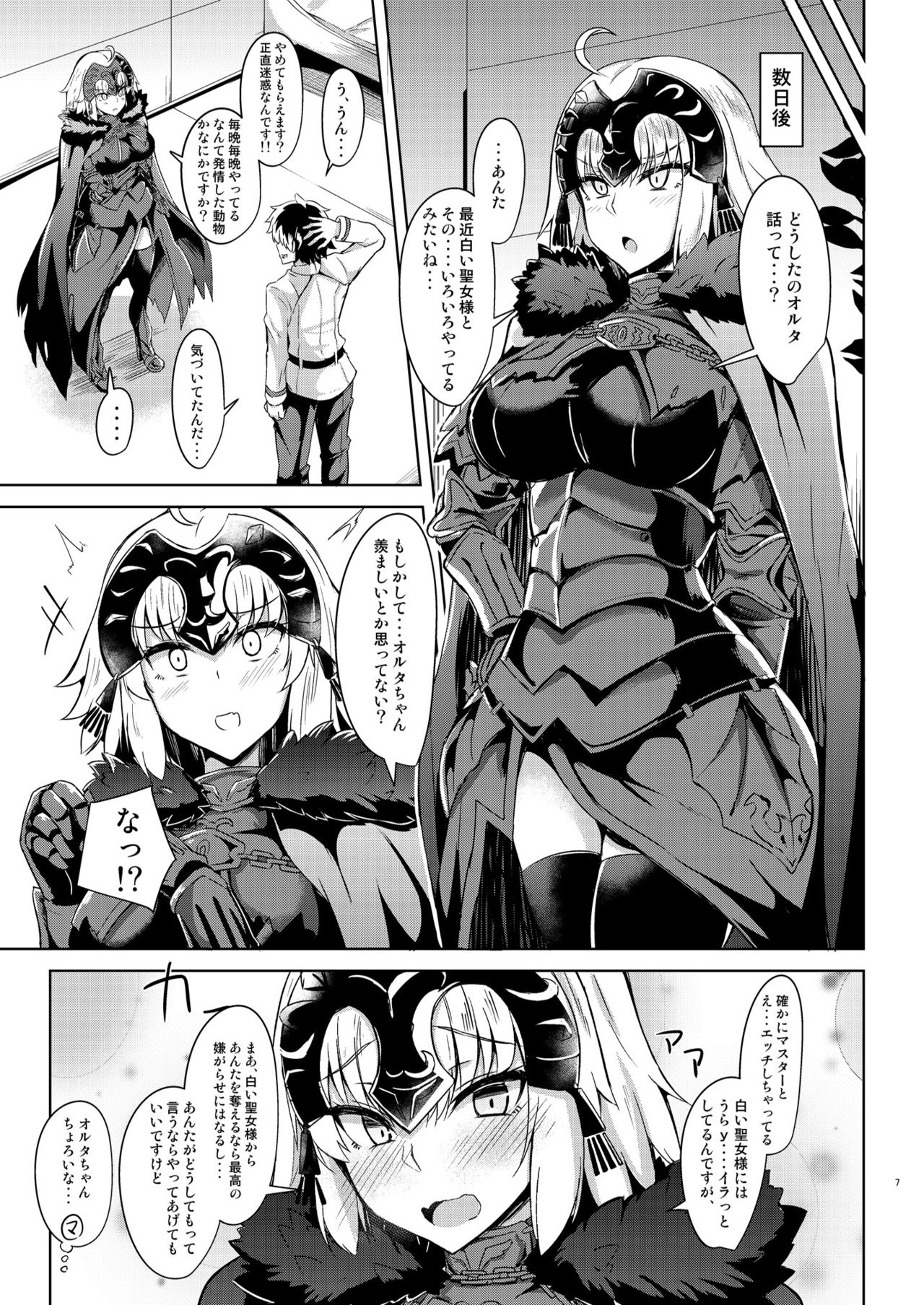 [Tiusan Kingdom (Kazamitiu)] Seijo-sama ni Shitto Shichau Alter-chan (Fate/Grand Order) [Digital] page 7 full