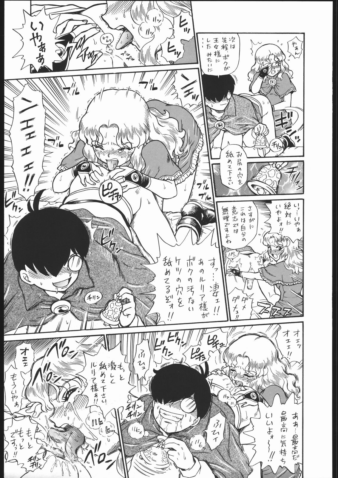 (COMITIA76) [Rat Tail (Irie Yamazaki)] [Rat Tail (Irie Yamazaki)] PRINCESS MAGAZINE NO. 2 page 16 full
