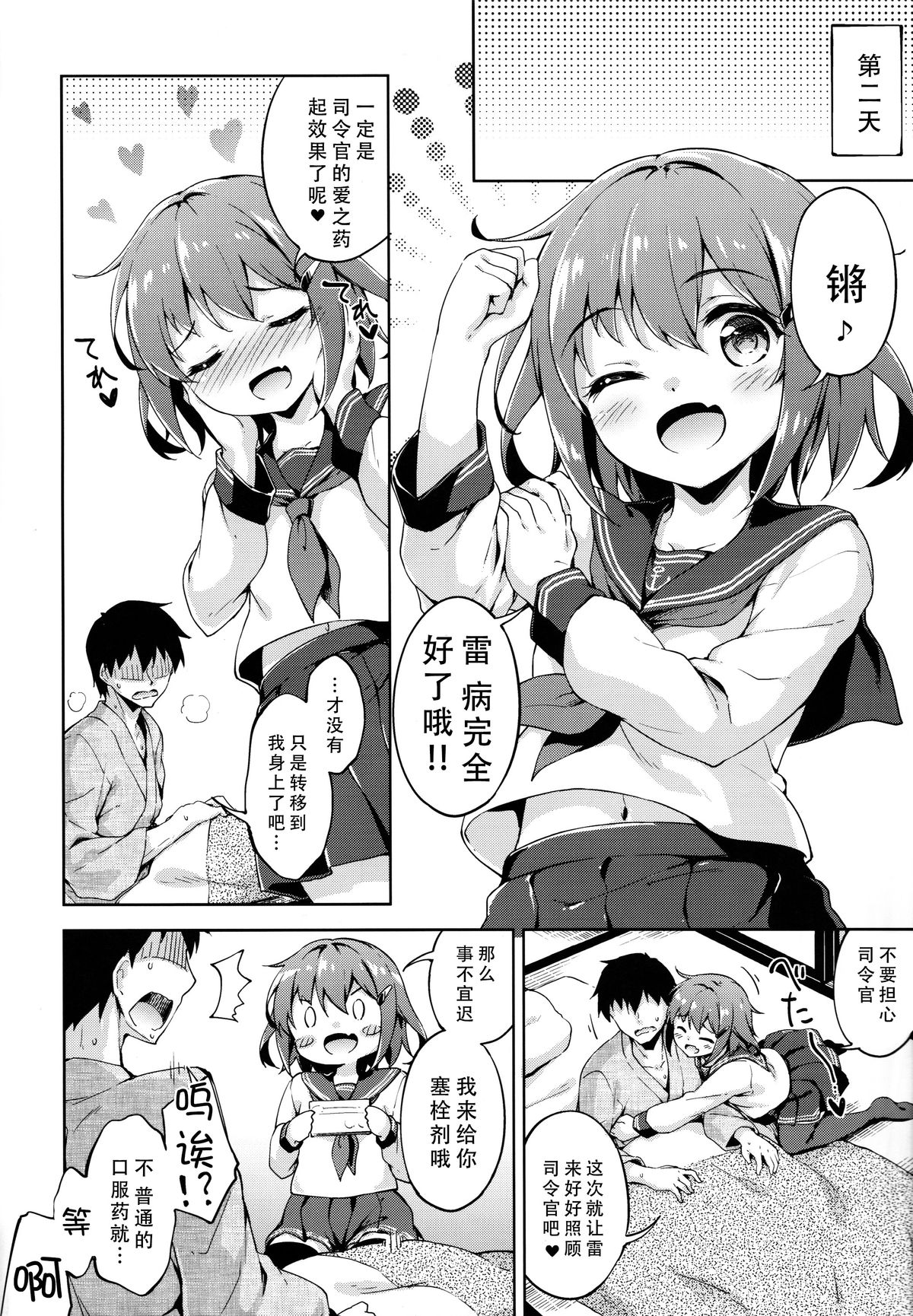 (C89) [Takoyaki-batake (Takoyaki)] Ikazuchi no Tokkouyaku (Kantai Collection -KanColle-) [Chinese] [脸肿汉化组] page 25 full