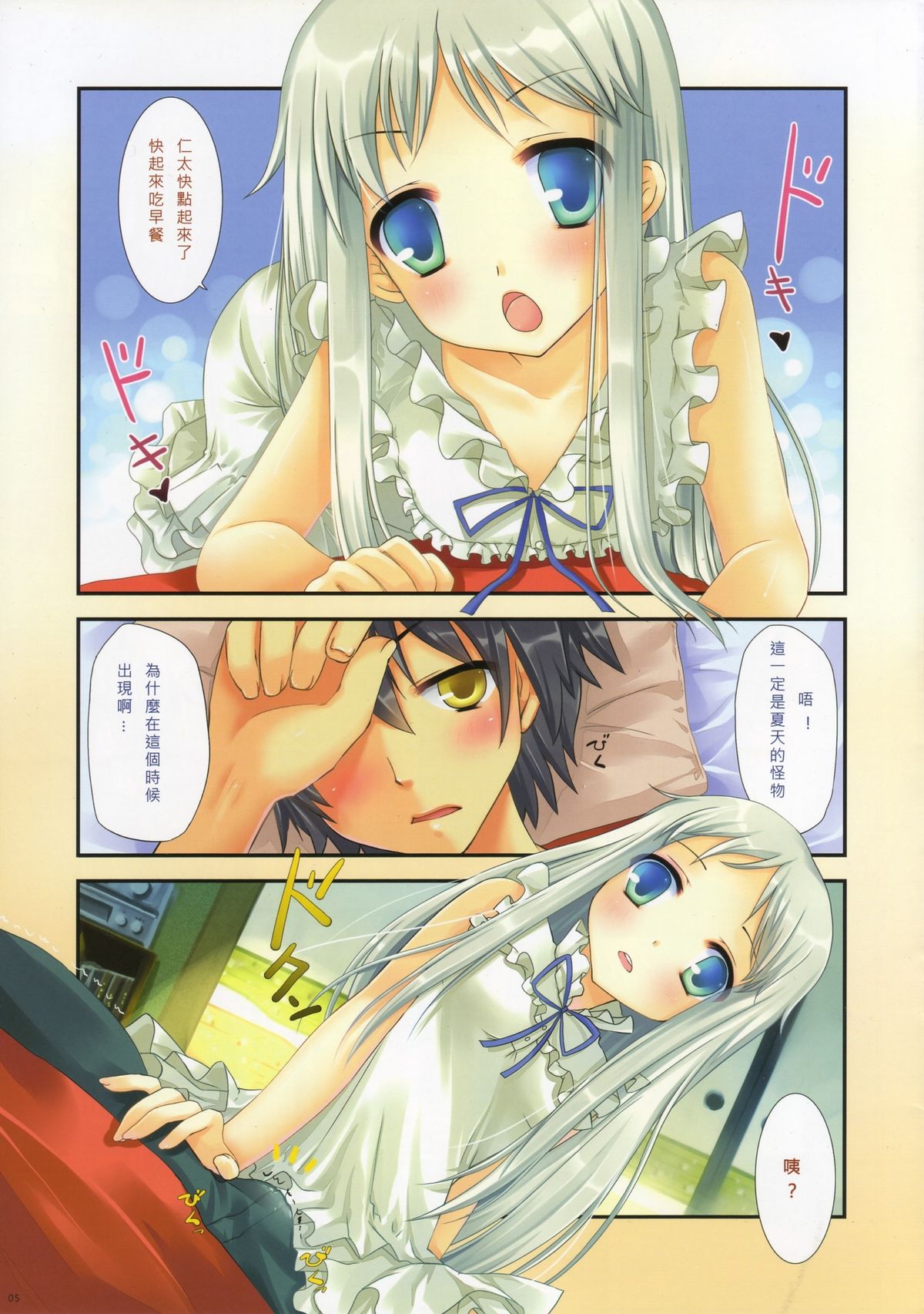 (FF18) [TwinBox (Maki, Tama)] Anonatsu 2011 summer - 那個夏天。 (Ano Hi Mita Hana no Namae wo Bokutachi wa Mada Shiranai) [Chinese] page 5 full