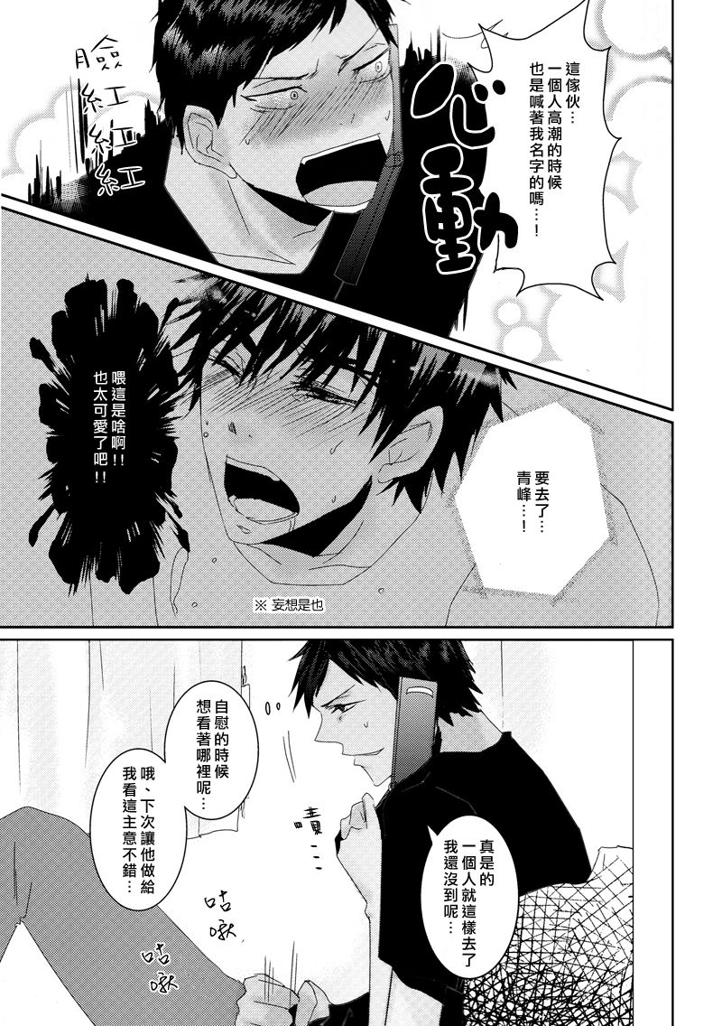 (Shadow Trickster 2) [2374 (御帝)] Call : Summon (Kuroko no Basuke) [Chinese] page 8 full