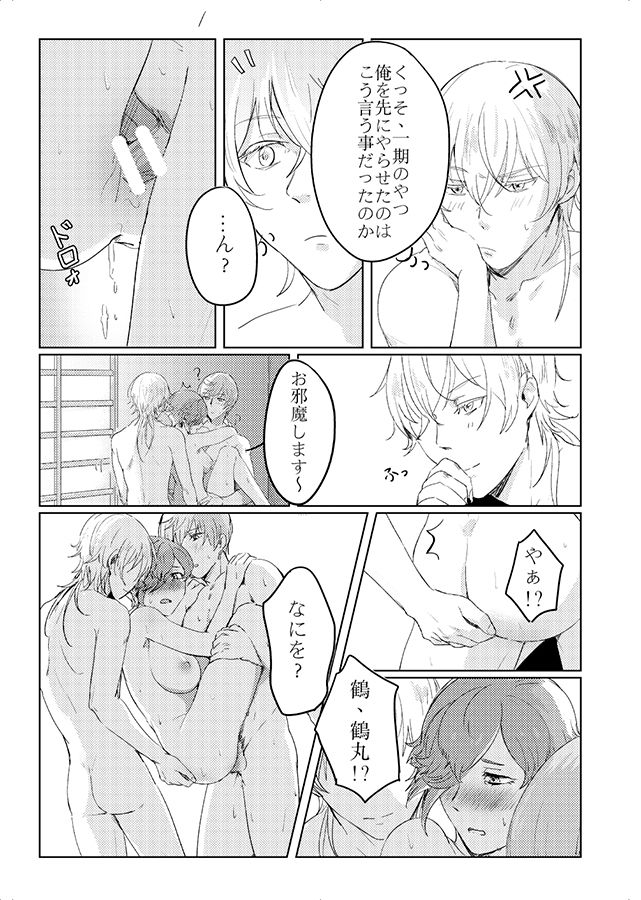 [RZOUGU (4u Gu)] これは全部BUGのせい!? (Touken Ranbu) [Digital] page 18 full