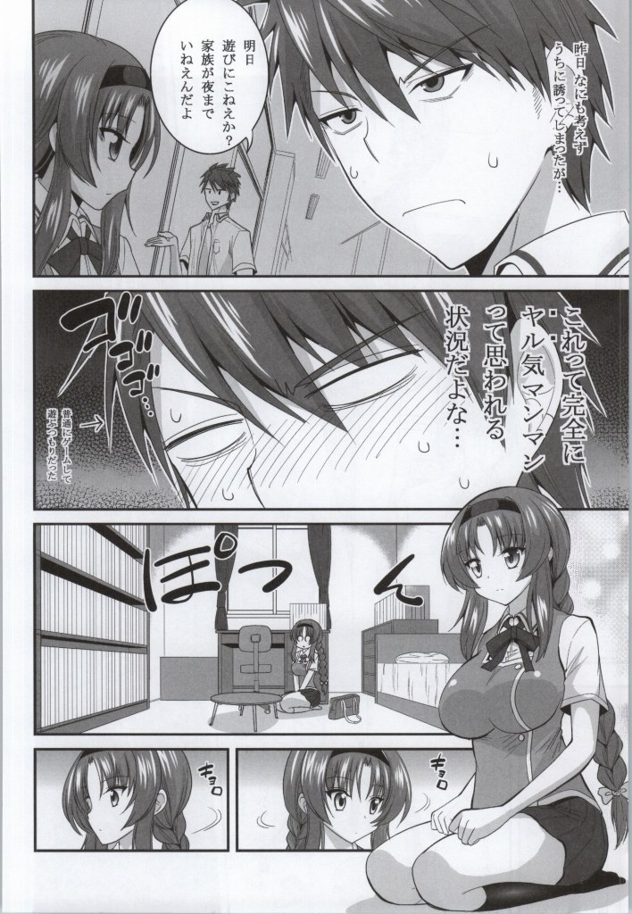 (COMIC1☆8) [ASIANBOY (Hasemi Ryo)] Takao-buchou to Tsukiau Koto ni Narimashita (D-Frag!) page 3 full