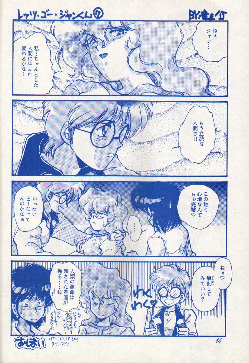 [CHA-CHA GUMI (Ryuunosuke)] Fushigi no Ume no Senichiya Vol. 15 (Fushigi no Umi no Nadia) page 14 full