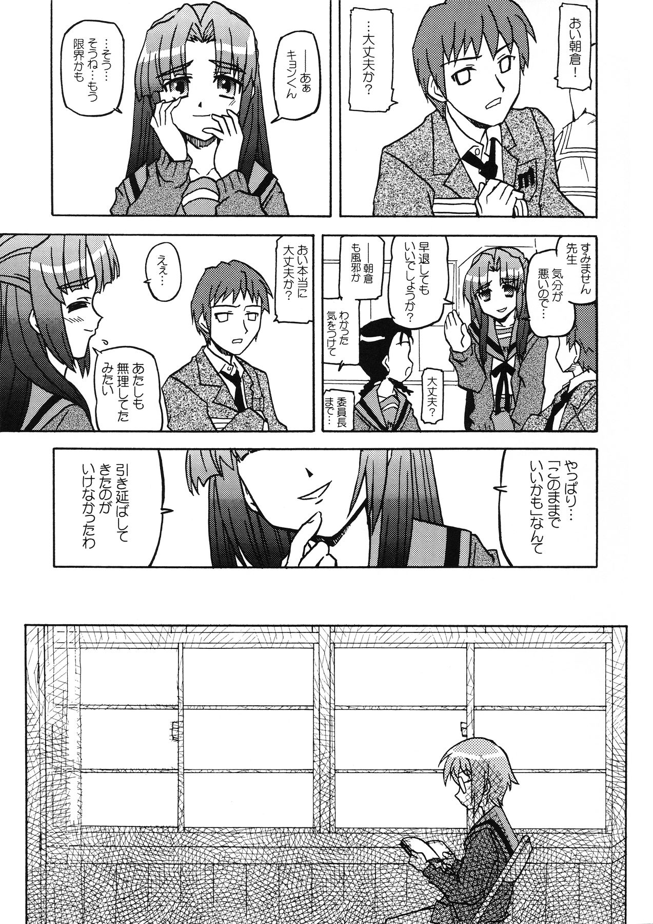 (C70) [Tougall Kai (Kairakuen Umeka)] Bannou Bunka Nagato Yuki (The Melancholy of Haruhi Suzumiya) page 19 full