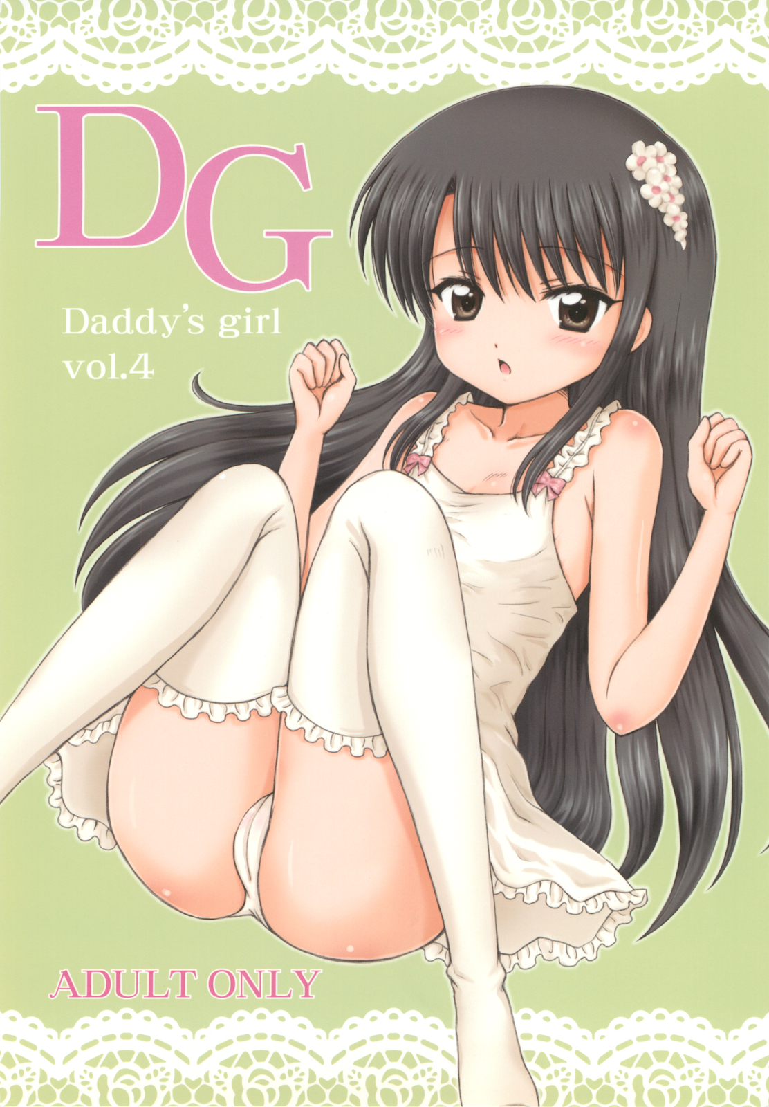 (COMIC1☆4) [Nikopondo (Aoyama Reo)] DG Daddy's girl Vol.4 page 1 full