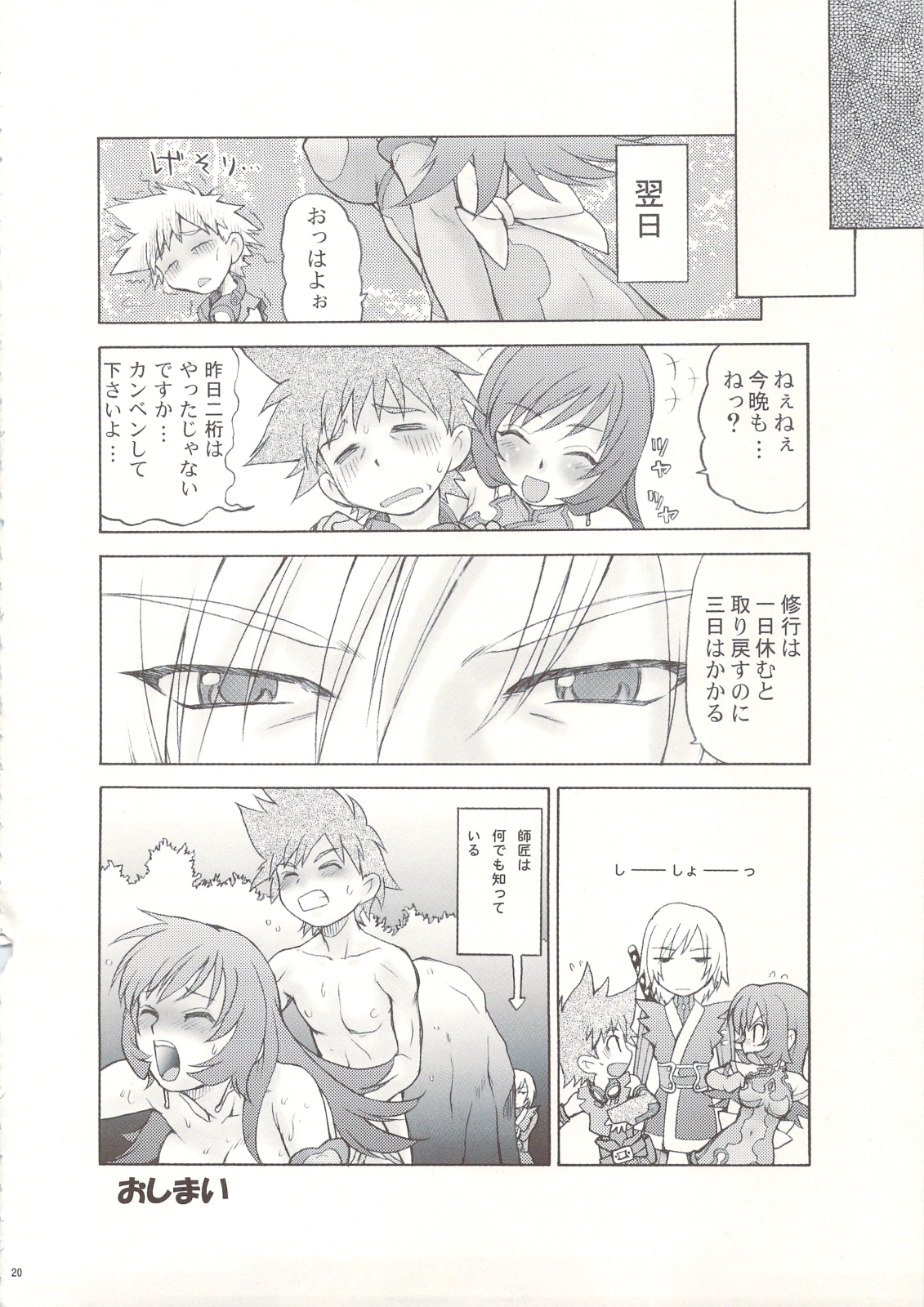 (C74) [Koudansha (Tomohiro Kouda)] Anemono Hitomatome Plus Soushuuhen 3 (Zoids Genesis, Busou Renkin, Princess Resurrection) page 19 full