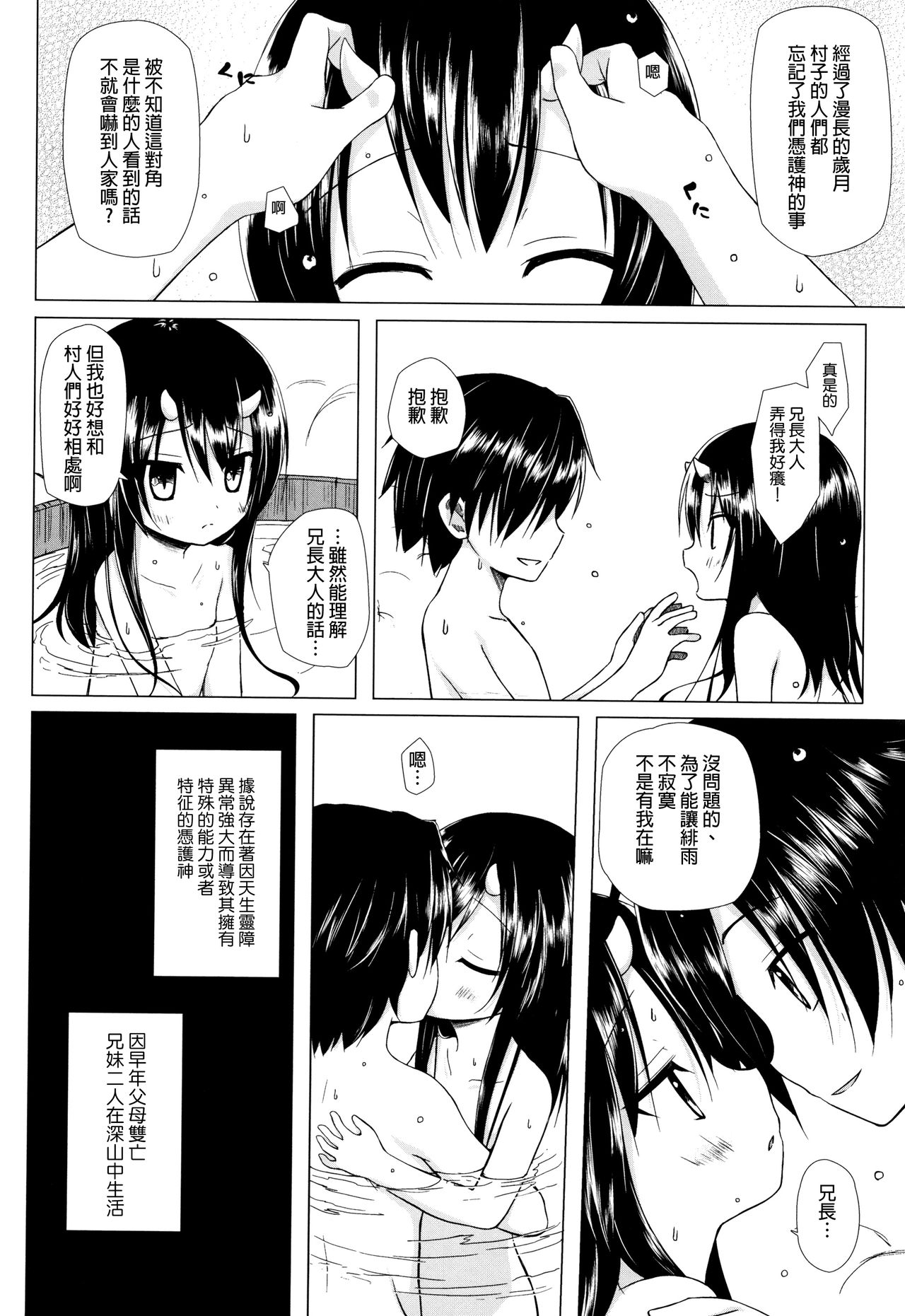 [Yukino Minato] Monokemono [Chinese] [一色漢化組] page 51 full