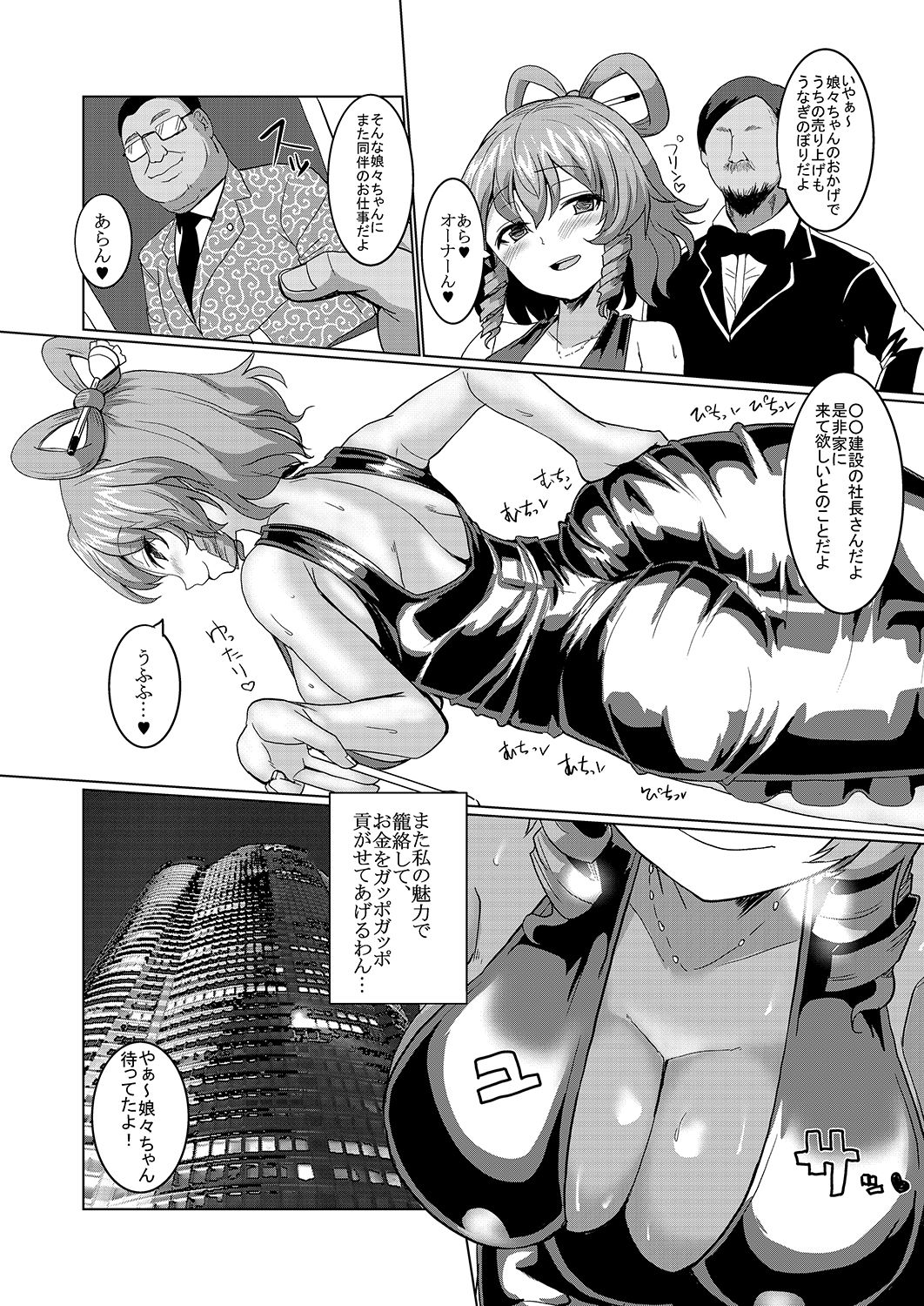 [Chinchintei (chin)] Caba-jou Jasen Gehin ni Ochiru (Touhou Project) [Digital] page 3 full