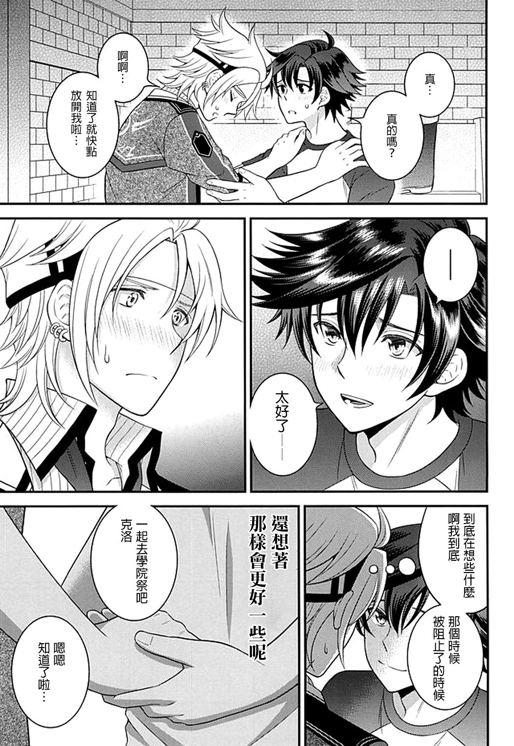 (C87) [Hakuchuu Doudou (Rian)] Shounen wa Denki Hitsujin no Yume o Miru ka Vol. 2 (The Legend of Heroes: Sen no Kiseki) [Chinese] [沒有漢化] page 41 full