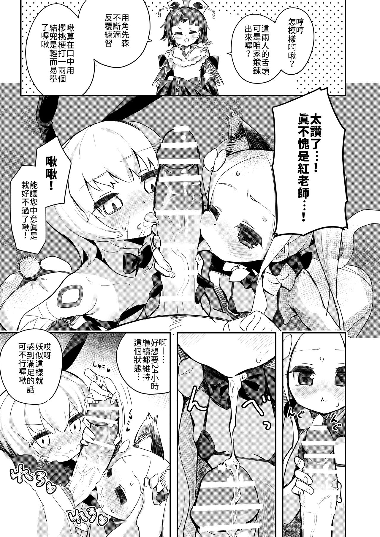 [Asunaro Neat. (Ronna)] Beni Sensei no Health Kitchen | 紅老師的洗滌間教室 (Fate/Grand Order) [Chinese] [禁漫漢化組] [Digital] page 10 full