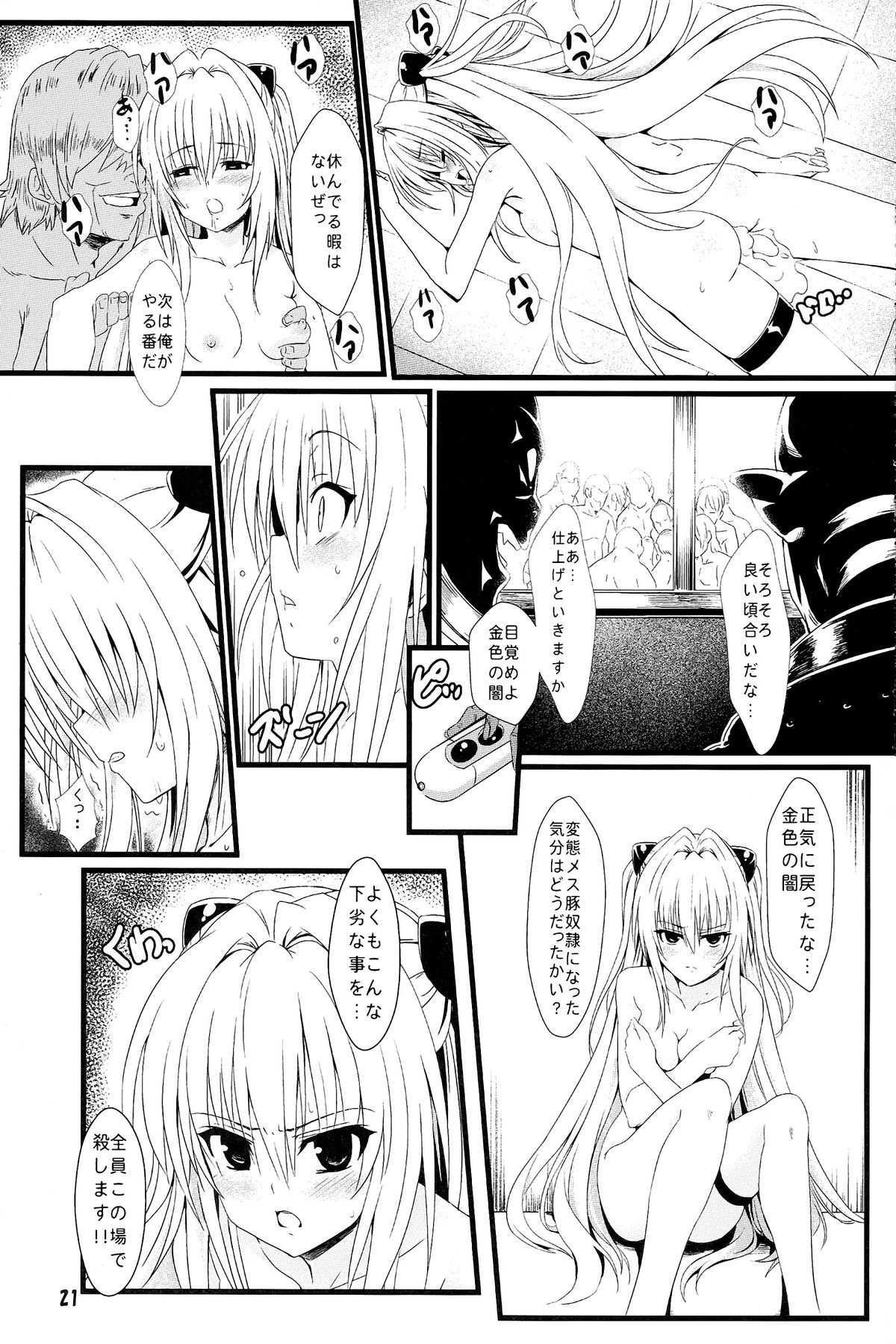 (C83) [Kaminari-neko (Eitarou)] Yami no Yami. (To LOVE-Ru) page 21 full