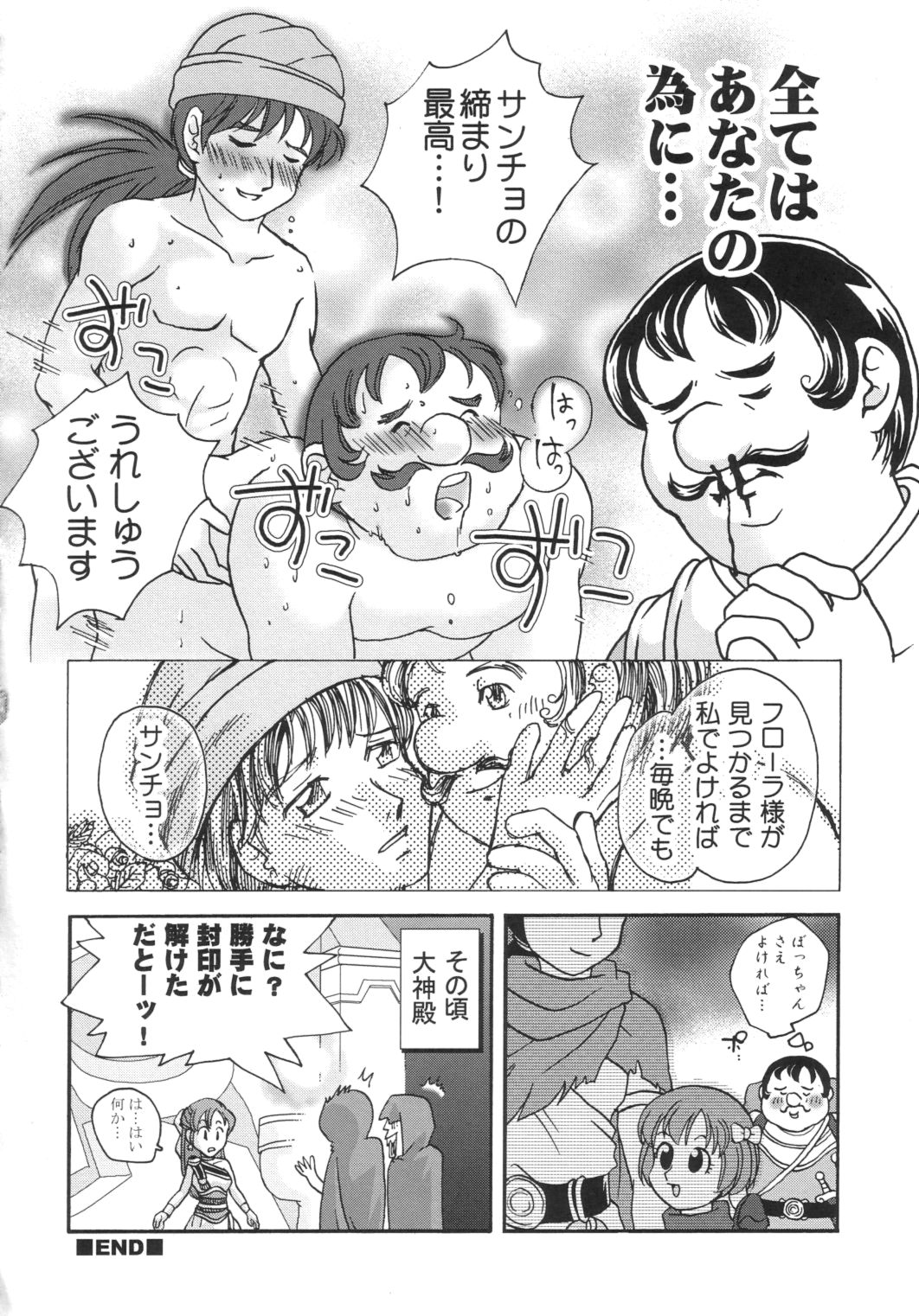 (C66) [DOREI MANIA (Bonoramo, Mai, Sakura Shouji)] THE AMERU (Dragon Quest III) page 21 full