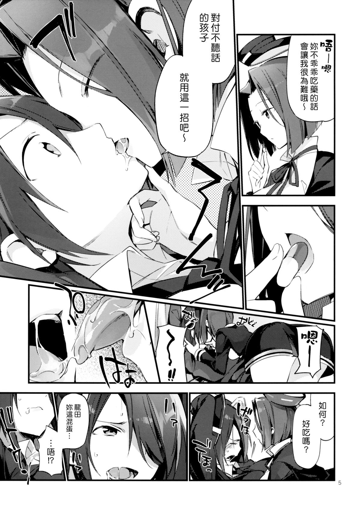 [TOZAN:BU (Fujiyama)] Kurai Keisha (Kantai Collection -KanColle-) [Chinese] [漢化組漢化组] [Digital] page 7 full