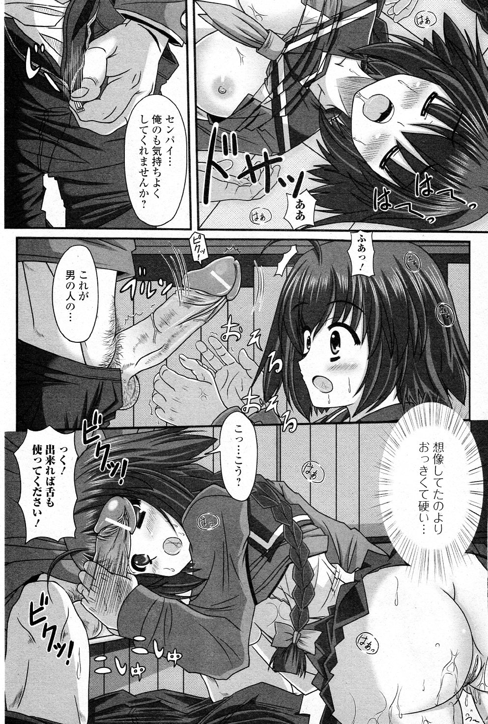 [Sute] Senpai no Yuuwaku (COMIC Junai Kajitsu 2011-07) page 9 full