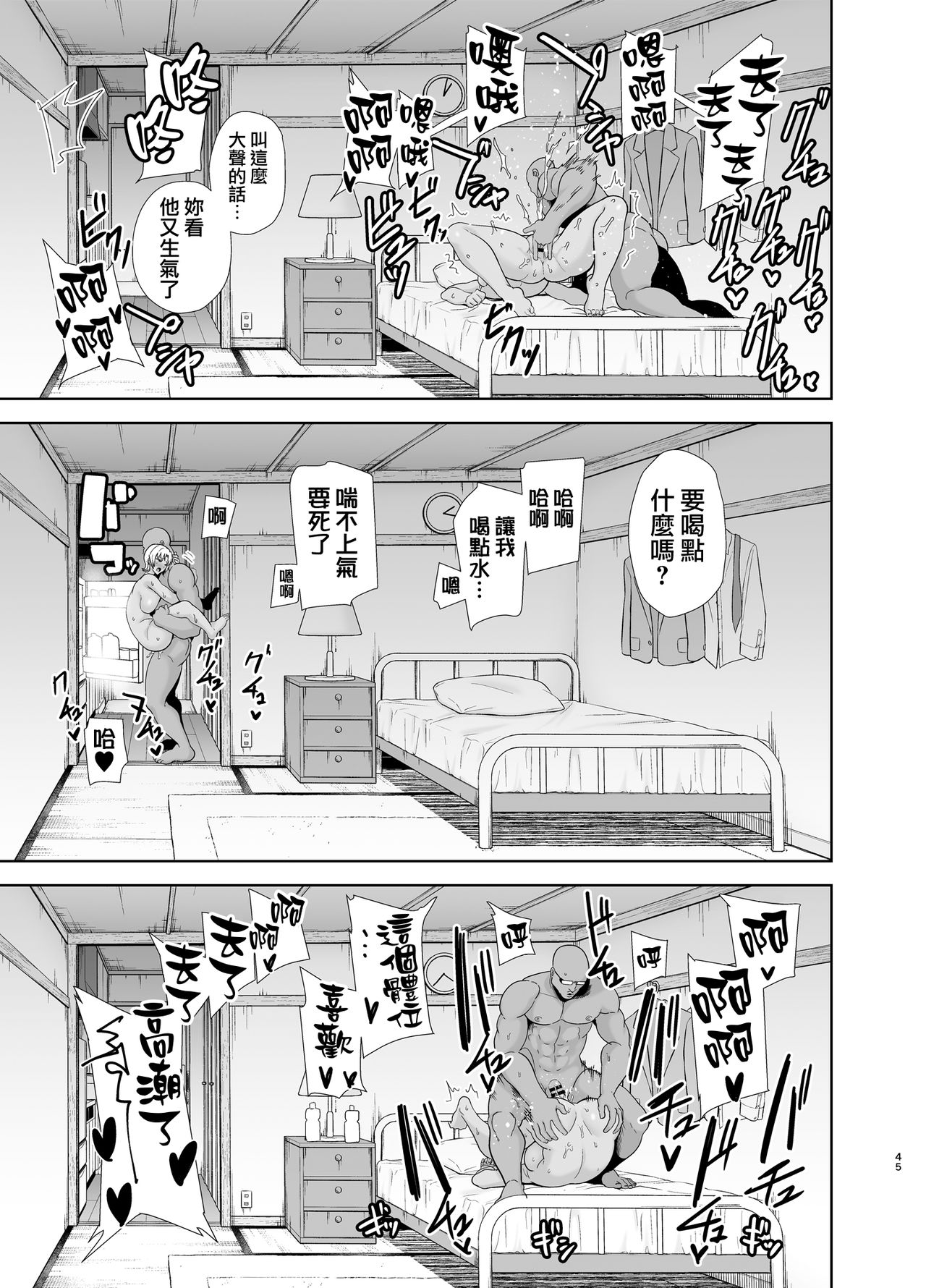 [DOLL PLAY (Kurosu Gatari)] Wild-shiki Nihonjin Tsuma no Netorikata Sono Ni [Chinese] [無邪気漢化組] page 45 full