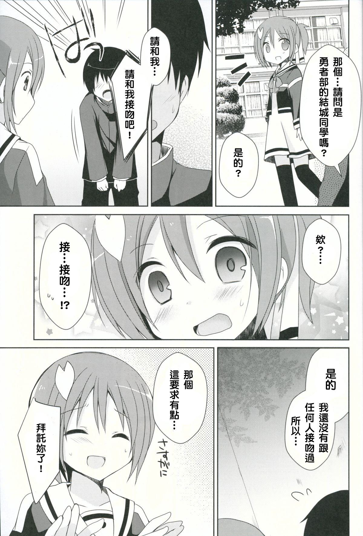 (SC2015 Winter) [moriQ (Mori Airi)] Yuuki Yuuna to Sex Suru (Yuuki Yuuna wa Yuusha de Aru) [Chinese] [NDJ個人漢化] page 5 full