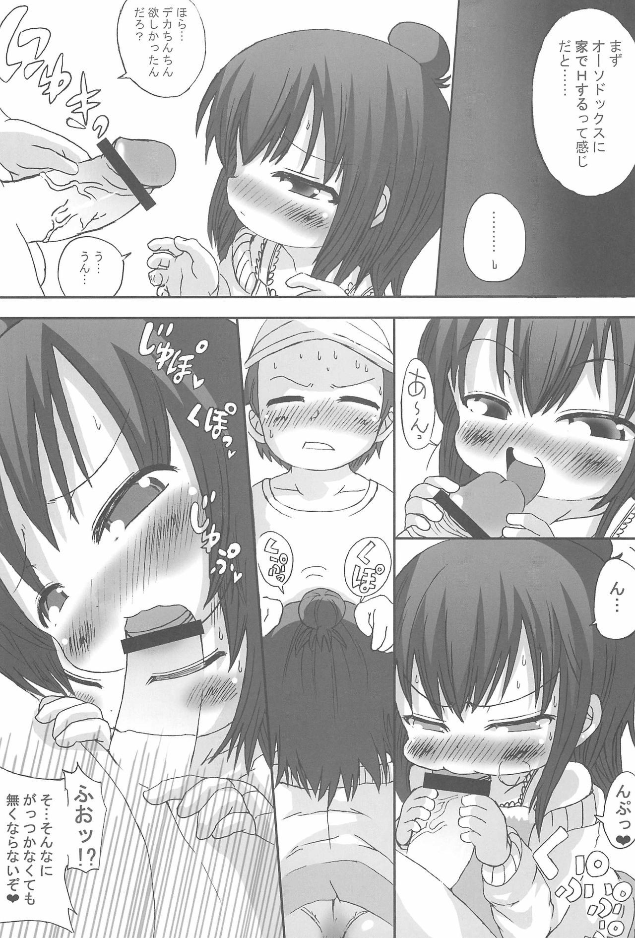 [GOD Ryokutya (Bu-chan)] Mitsugo wa Yuku! (Mitsudomoe) page 13 full