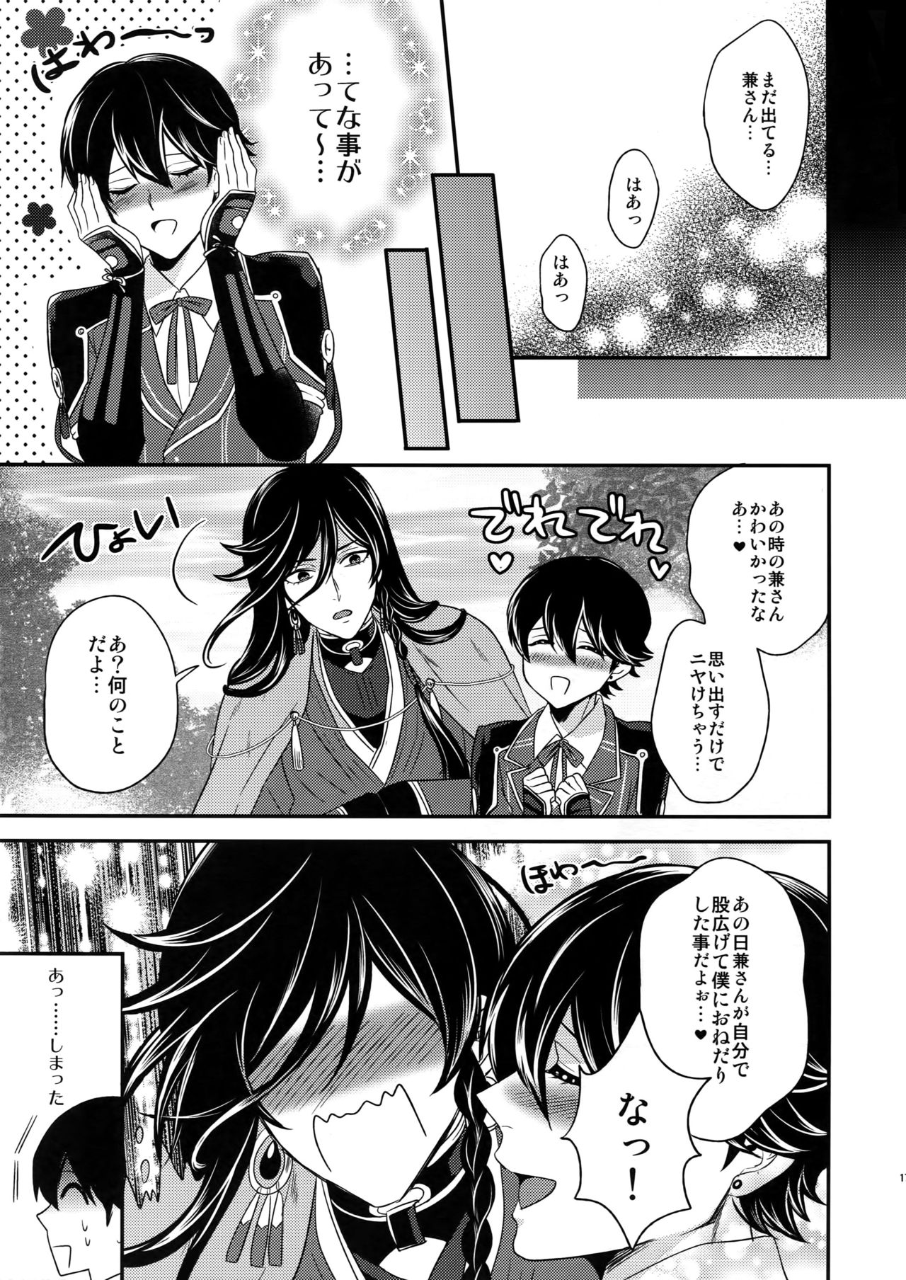 (C89) [Karaage of the Year (Karaage Muchio)] Ookii kedo Ippai Aishite (Touken Ranbu) page 16 full