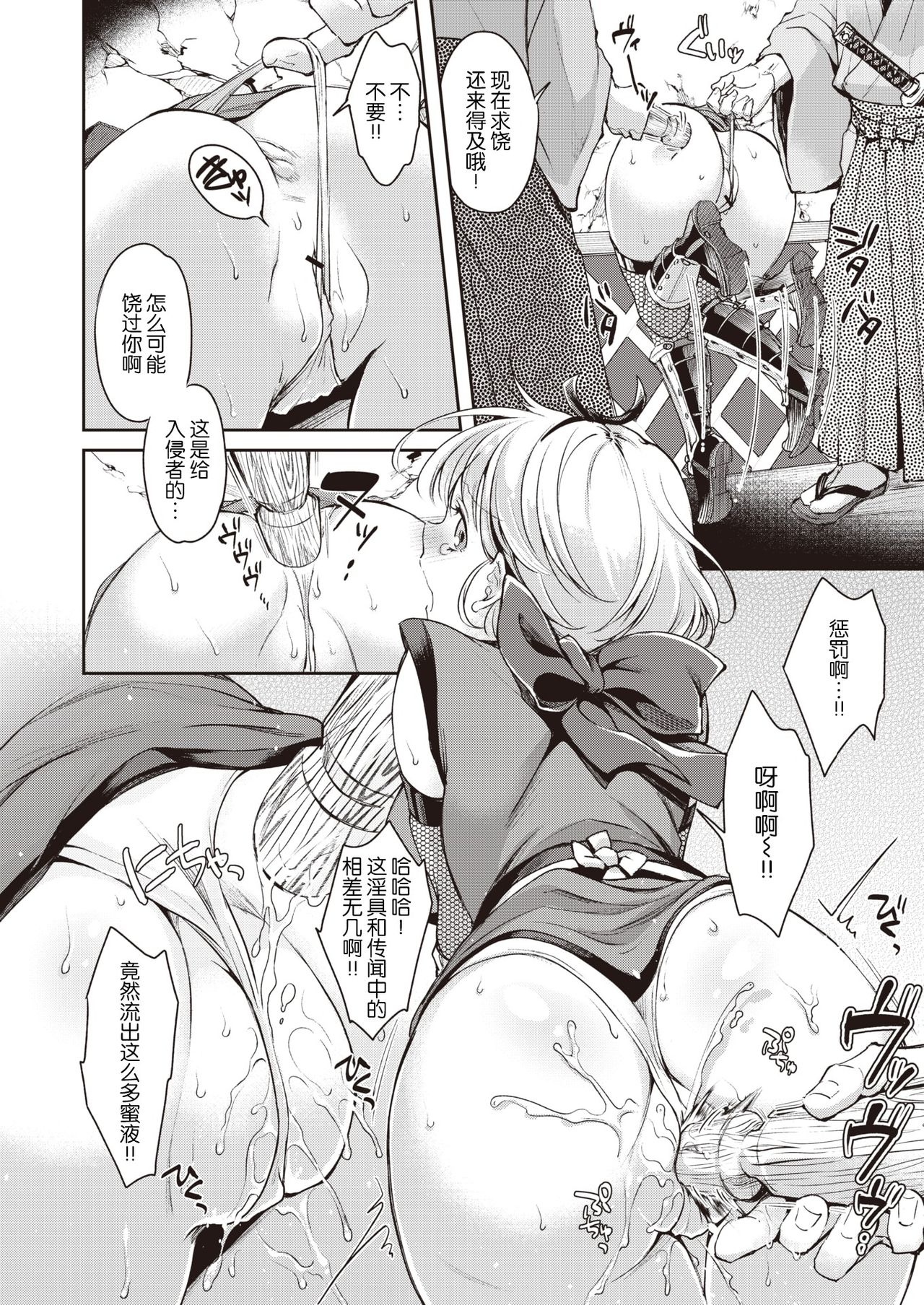 [Kitahara Eiji] Botan-chan Kikiippatsu!! | 小牡丹千钧一发!! (WEEKLY Kairakuten Vol.57) [Chinese] [暴碧汉化组] page 7 full