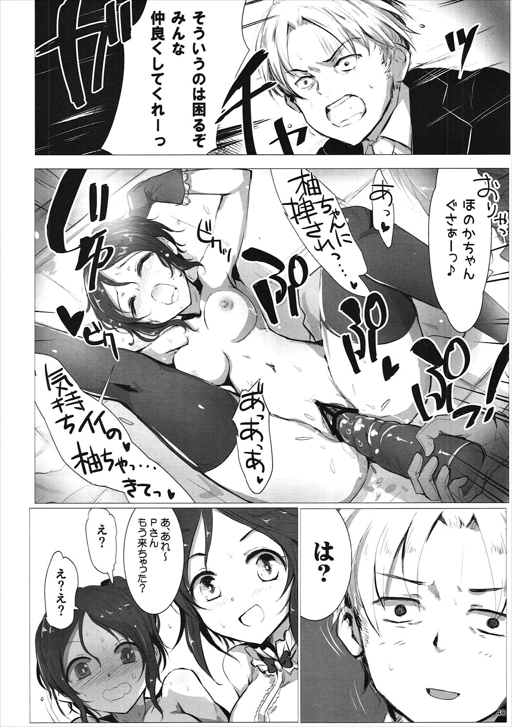 (CiNDERELLA ☆ STAGE 5 STEP) [A Color Summoner (Kara)] HOLY & FREE (THE IDOLM@STER CINDERELLA GIRLS) page 39 full