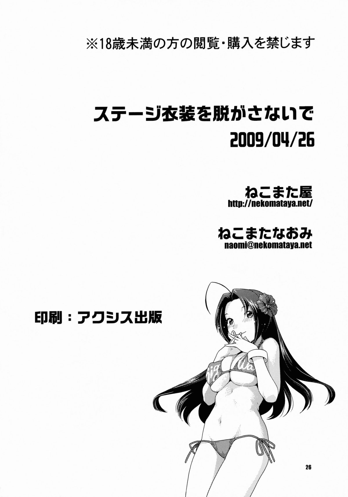 (COMIC1☆3) [Nekomataya (Nekomata Naomi)] Stage Ishou o Nugasanaide | Please Don't Take Off Your Stage Clothes (THE iDOLM@STER) [English] =Team Vanilla= page 25 full