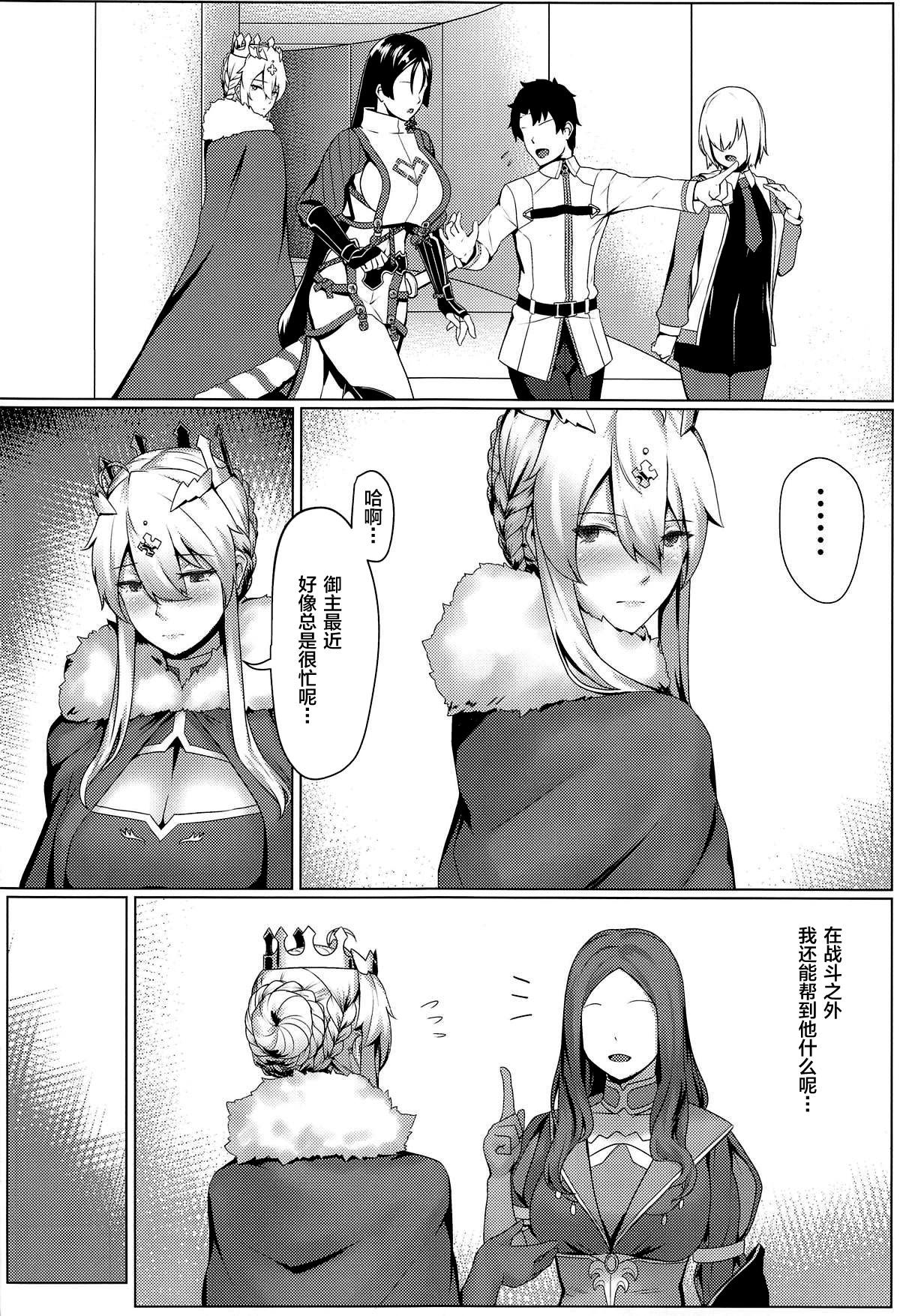 (C95) [Hizatora (Kageshio)] ACTING LIKE (Fate/Grand Order) [Chinese] [黎欧×新桥月白日语社] page 8 full