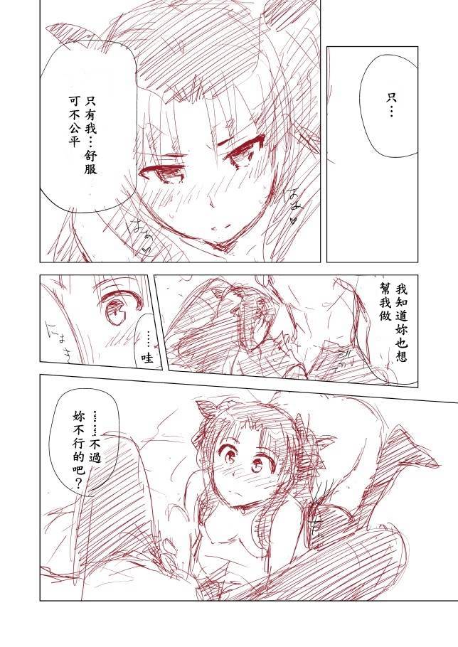 [Yukako] Rakugaki Manga (Fate/stay Night) [Chinese] page 20 full