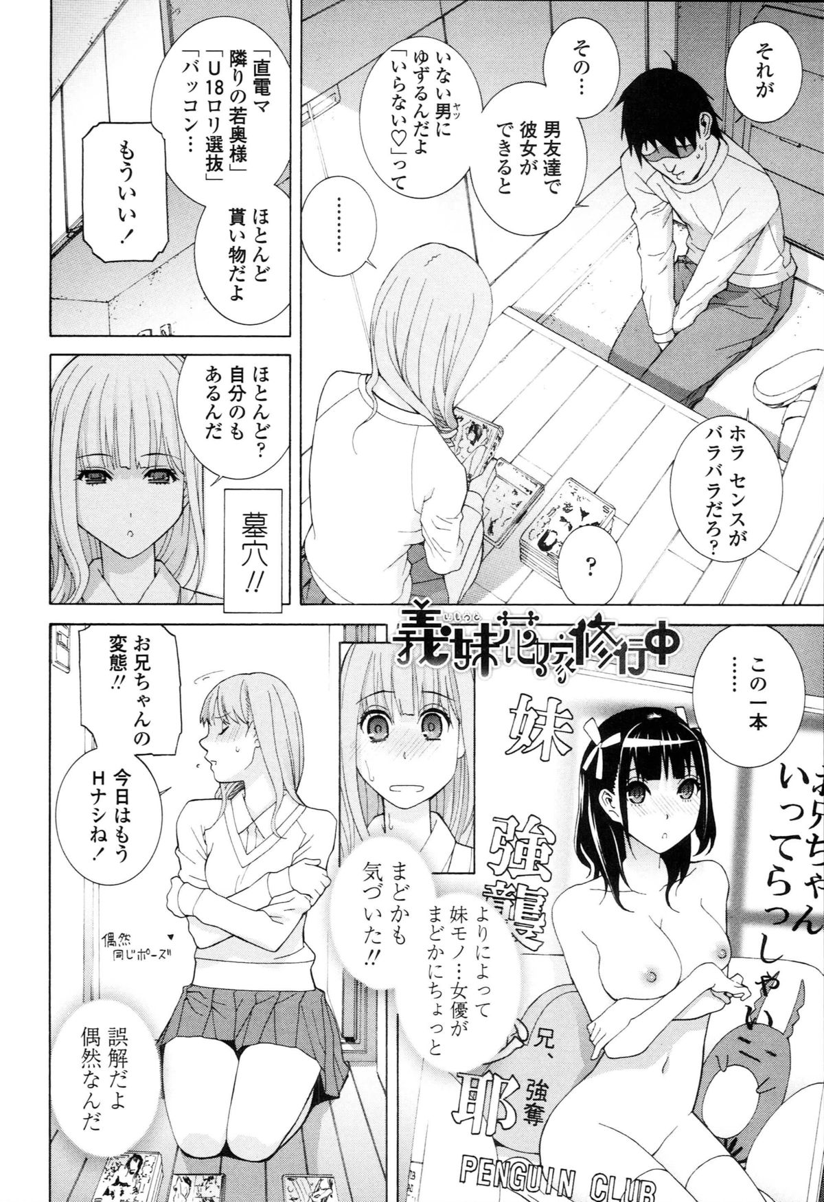 [Shinobu Tanei] Imouto Kindan Shoudou page 32 full