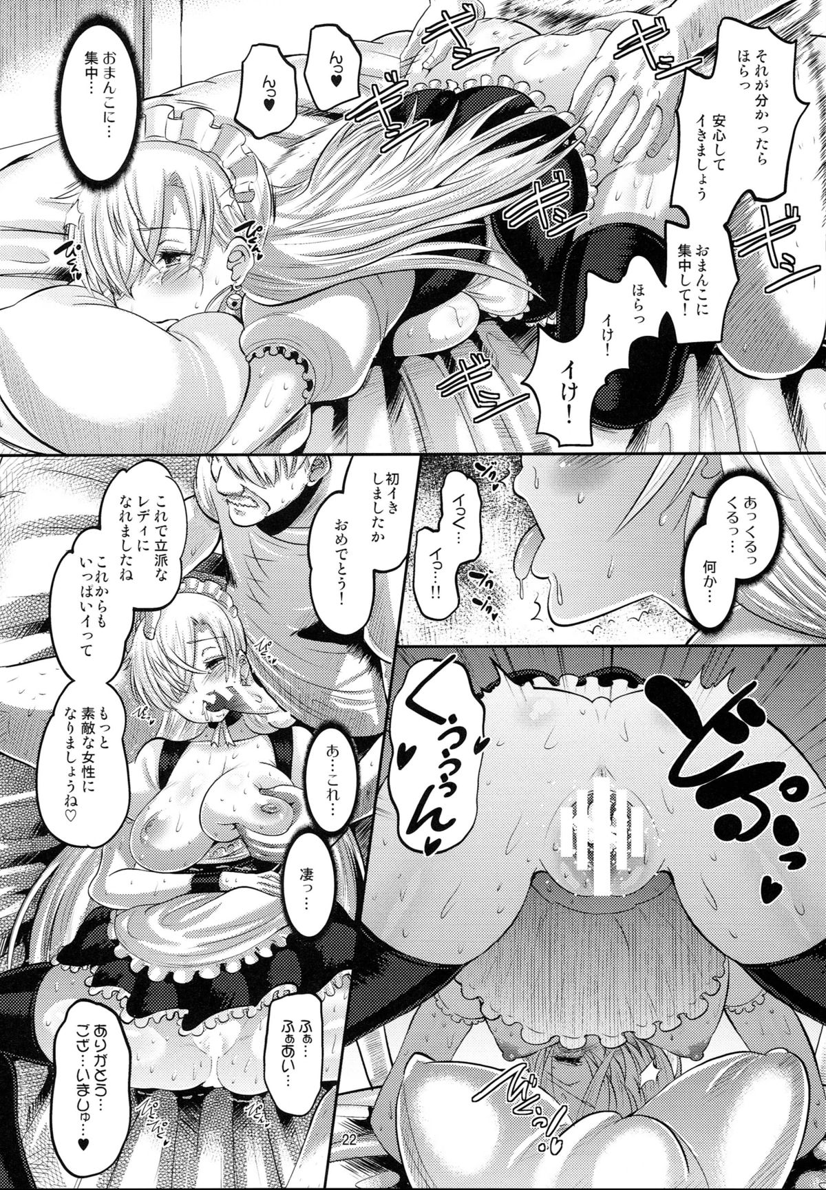 (C87) [AMP (Norakuro Nero)] Damasare Oujo Elizabeth (Nanatsu no Taizai) page 21 full