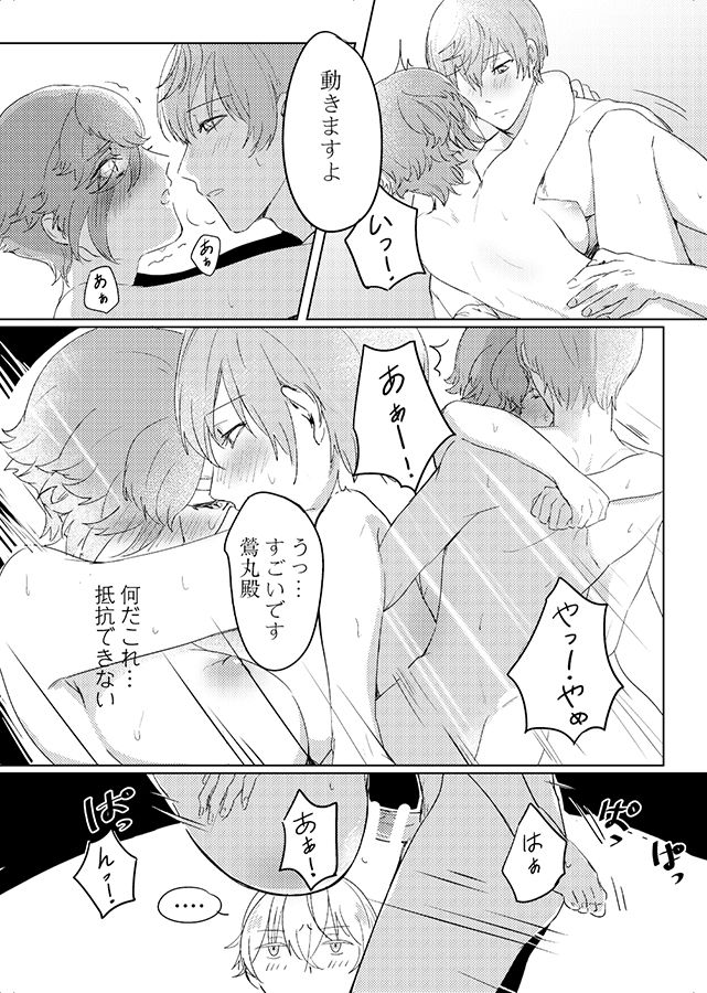 [RZOUGU (4u Gu)] これは全部BUGのせい!? (Touken Ranbu) [Digital] page 17 full