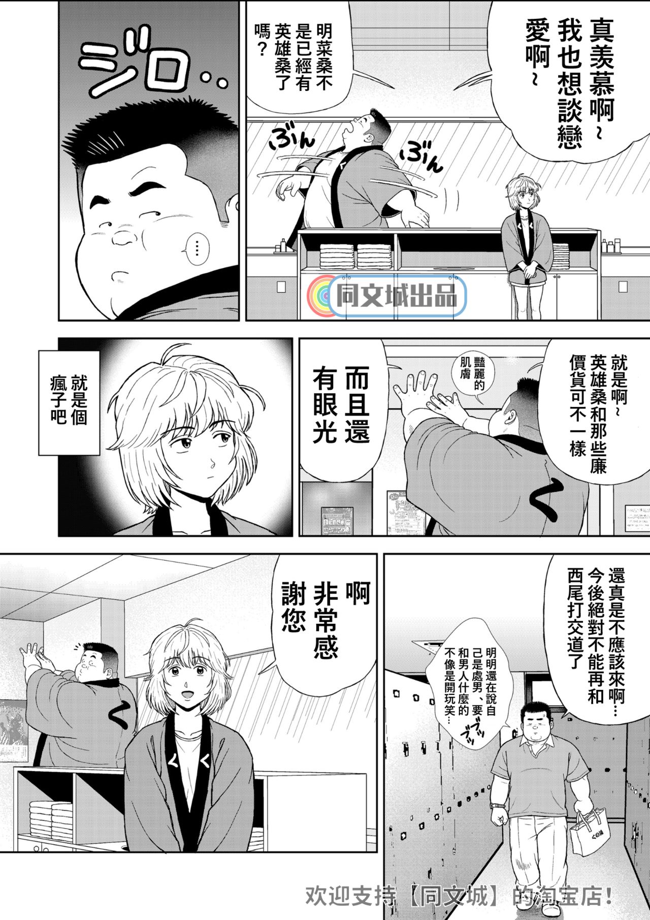 [Kujira] Kunoyu Juuyonhatsume Makyuu de Otose [Chinese] [同文城] [Digital] page 12 full