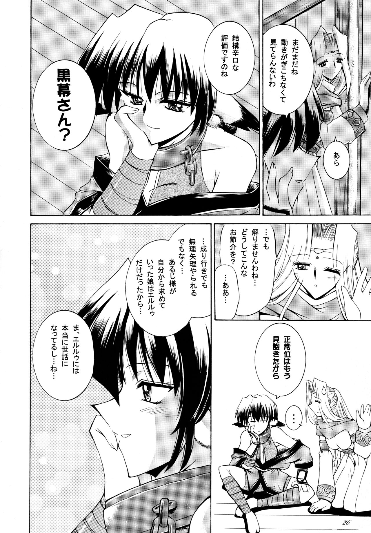 (C62) [Tatsumaki Koutei (Mizuno Takeshi)] Yuunagi (Utawarerumono) page 26 full