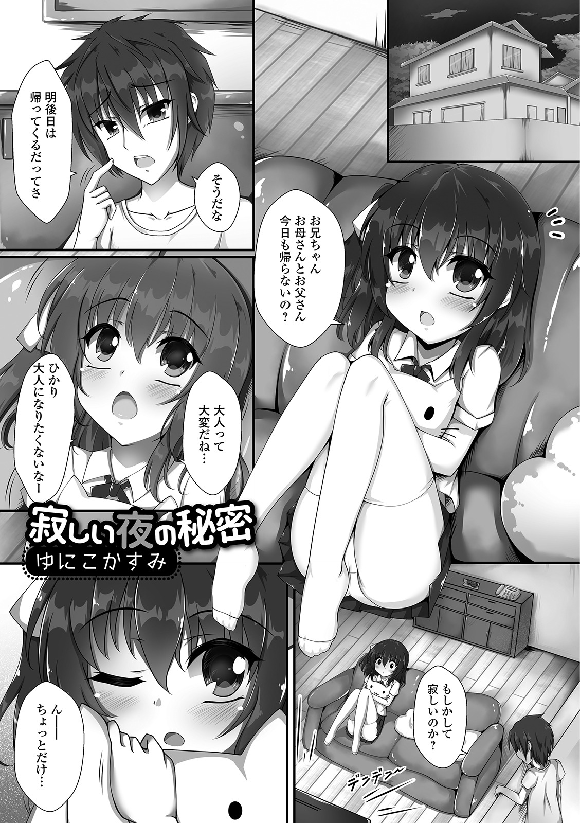 [Anthology] Digital Puni Pedo! Vol. 14 page 37 full
