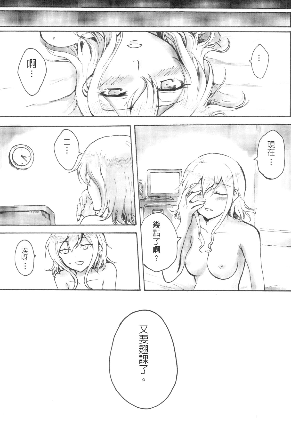 (20120204)[os] 自攻自受 page 20 full