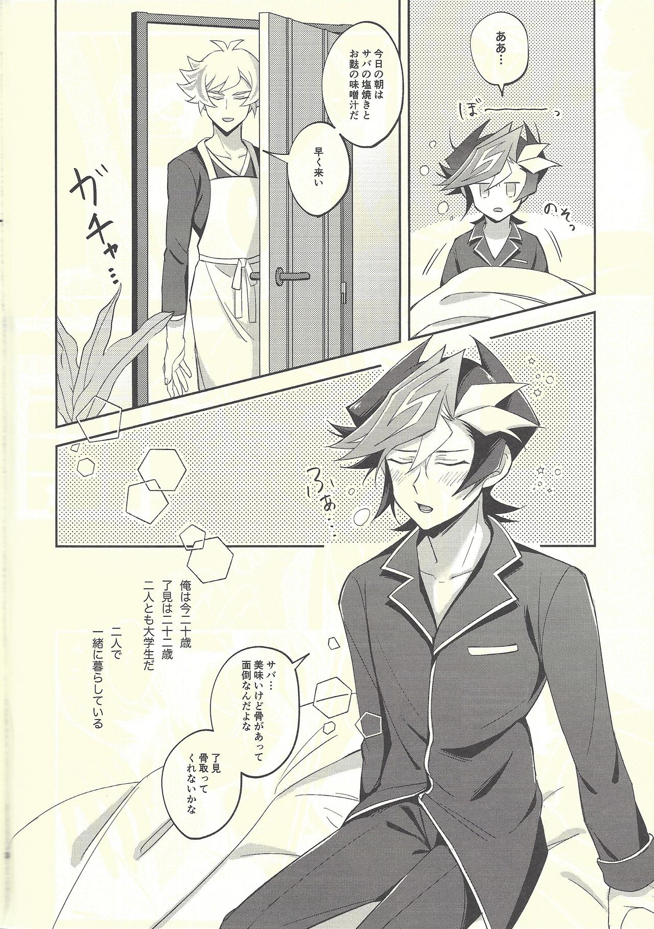 (Link☆Duelmaker3) [Niboshimochi (Hichi)] Kyou no Yoru wa Ryoken ga Yotte Imasu! (Yu-Gi-Oh! VRAINS) page 4 full